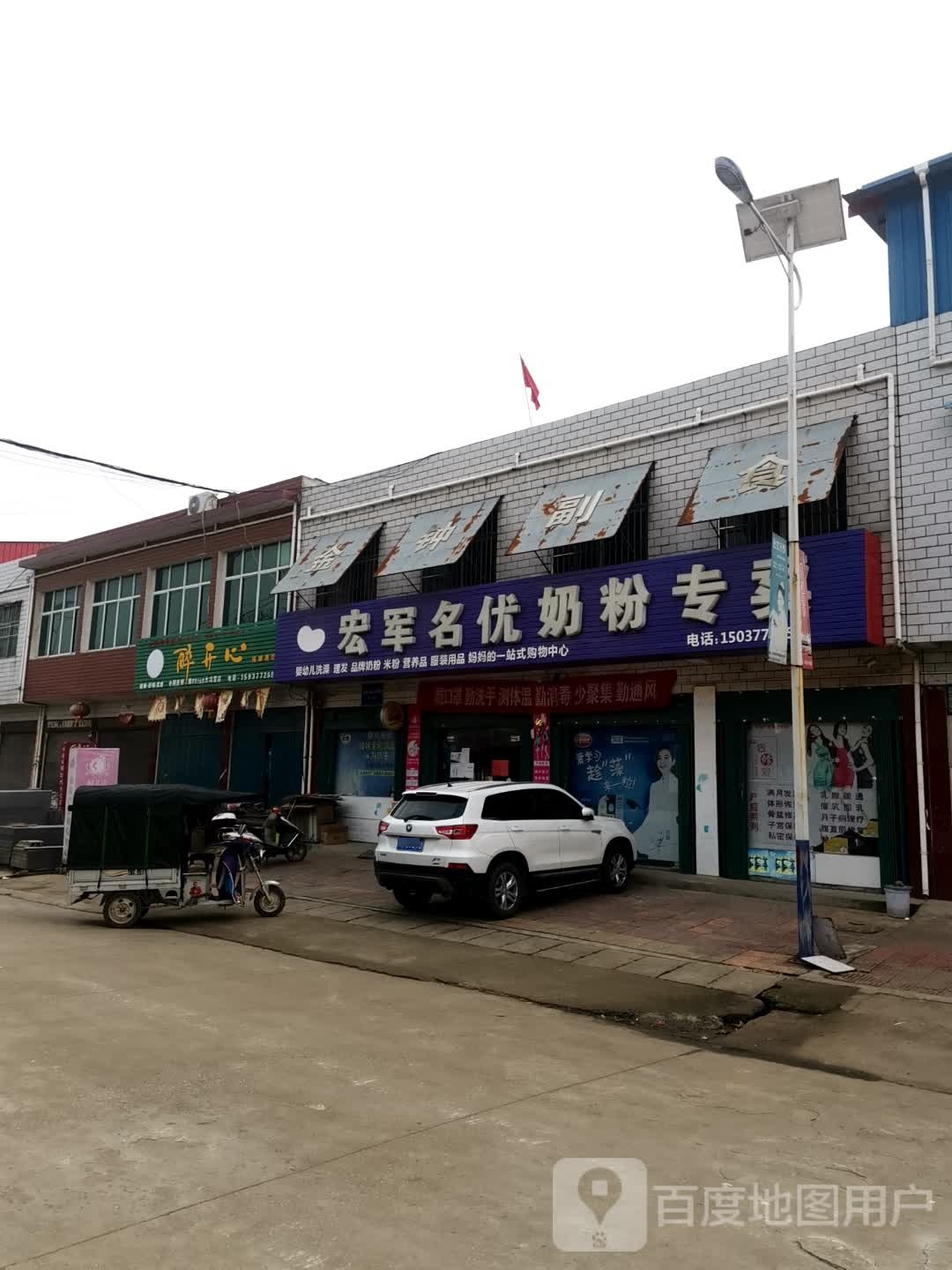 社旗县大冯营镇名优奶粉(工业路店)