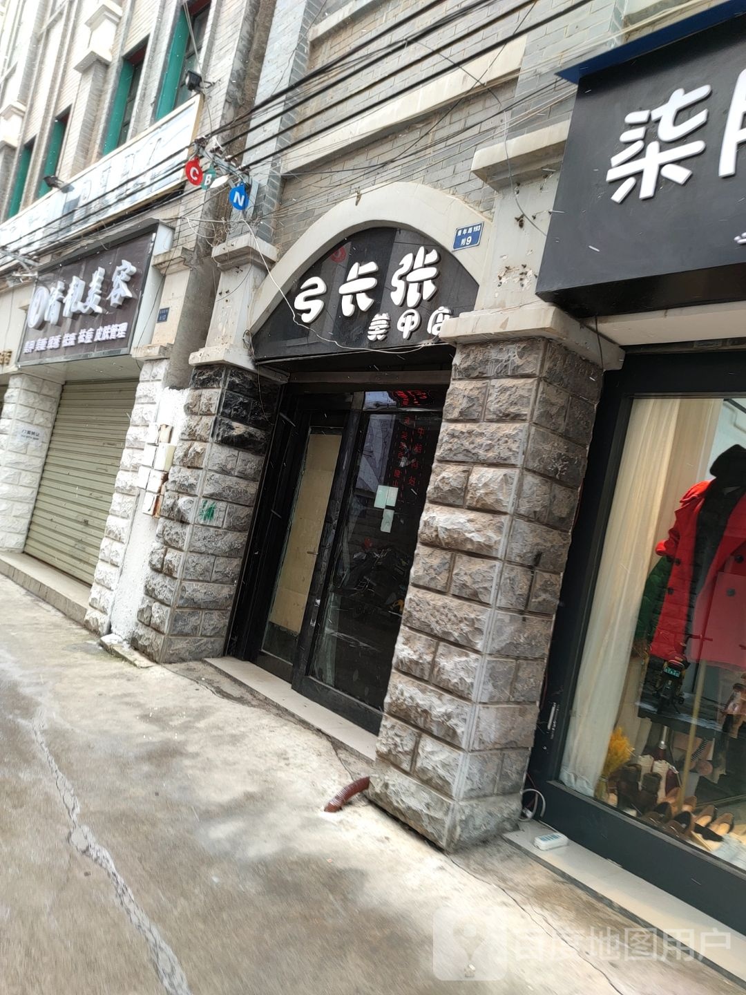 弓长张美容店