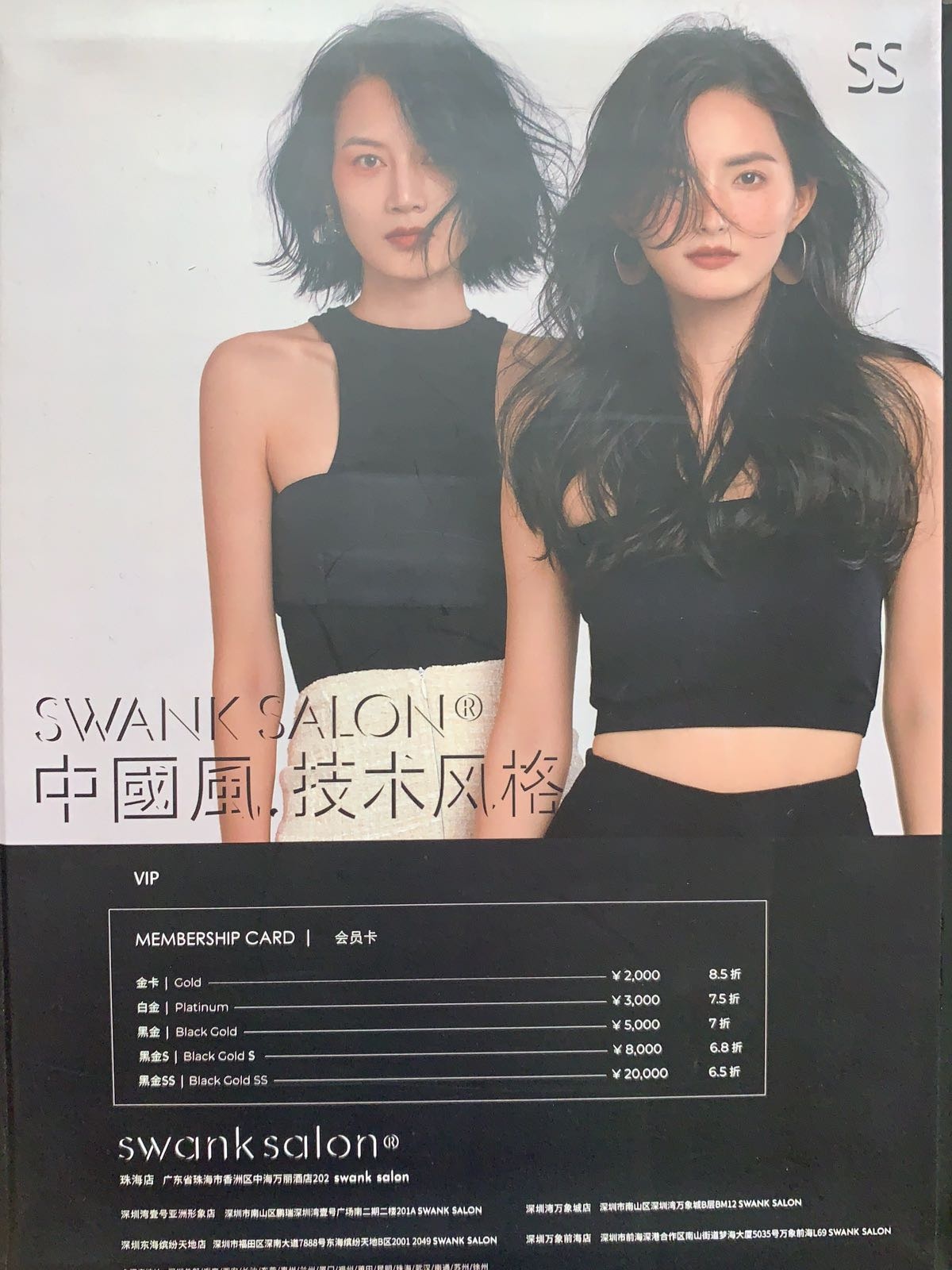 ss swank salon(珠海环宇城店)