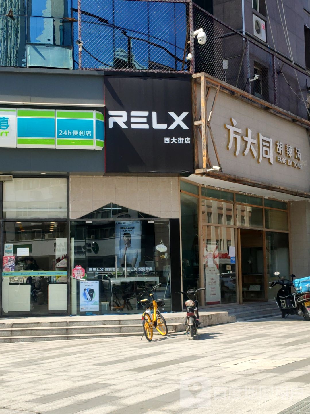 RELX悦刻电子烟(西大街店)