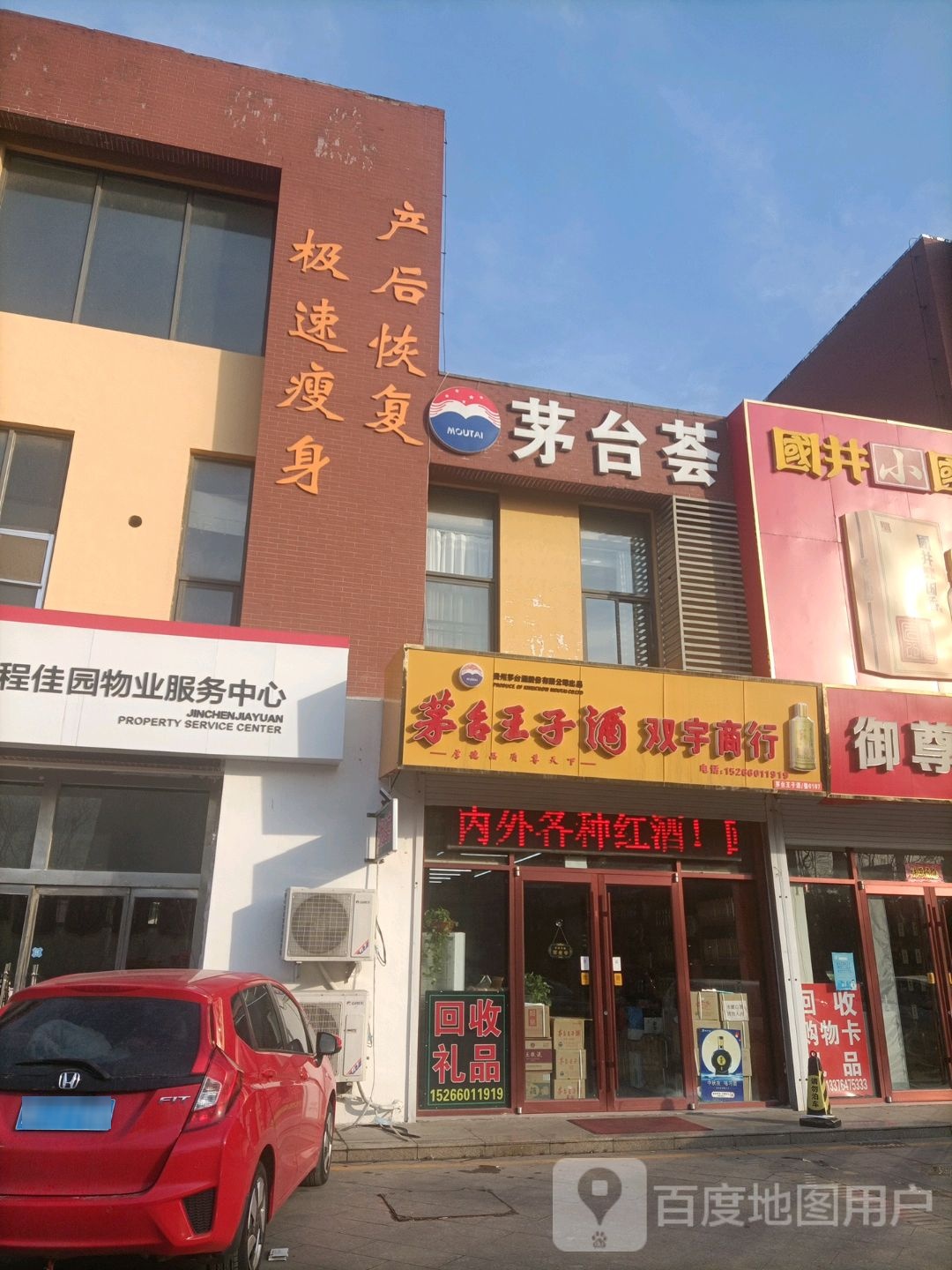 茅台酱香万家共享(双宇商行)