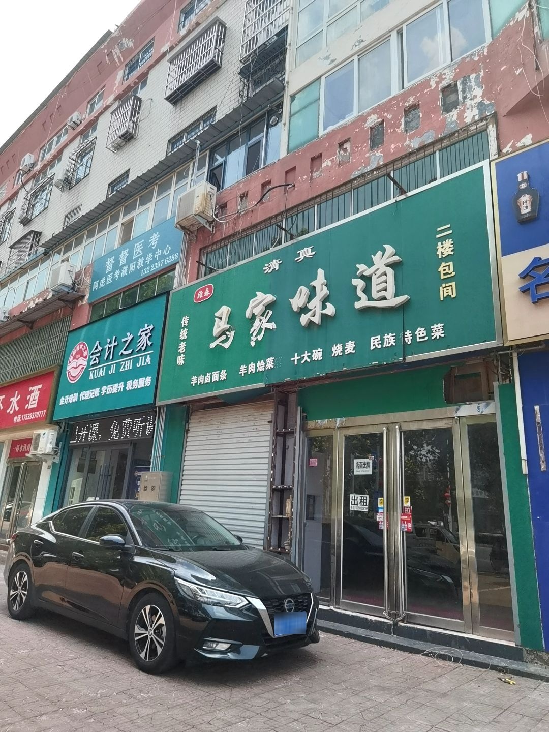 浩森马家味道(清真)