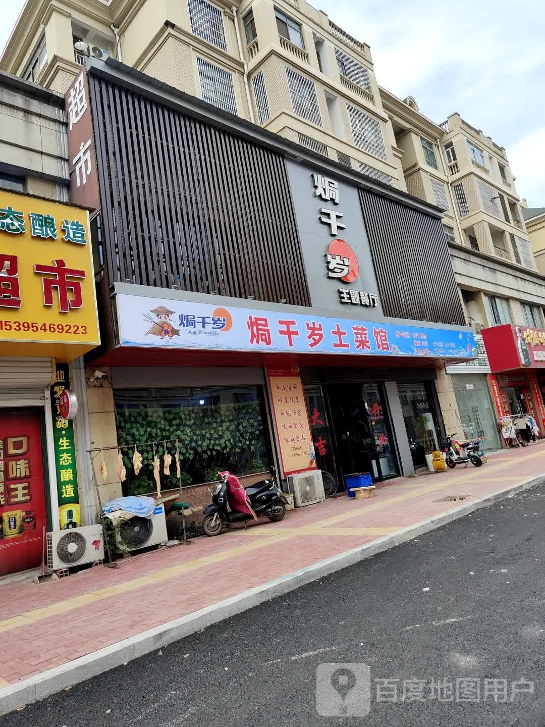 千岁茆焗蓠澜海鲜主题餐厅