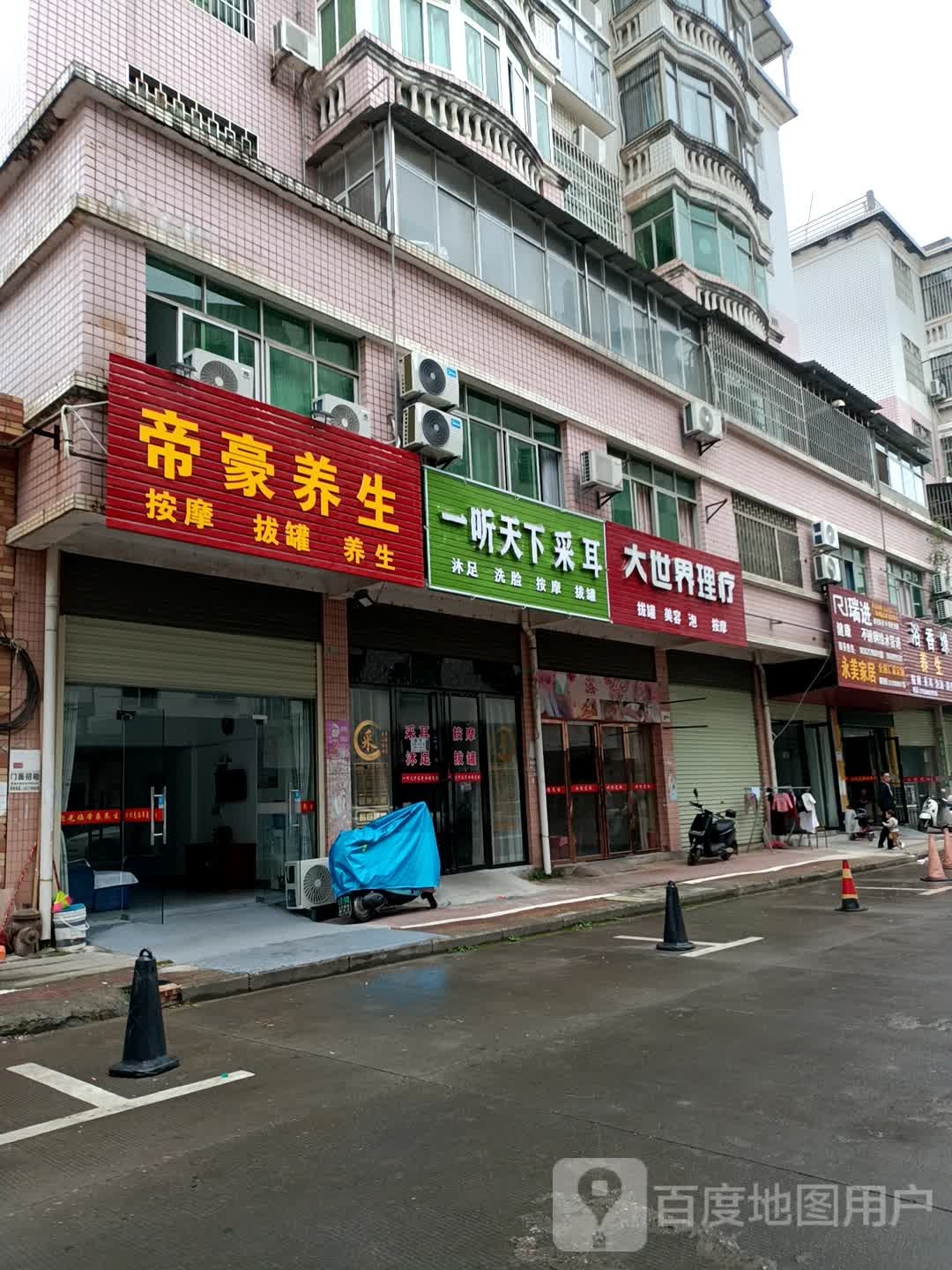 帝豪养生