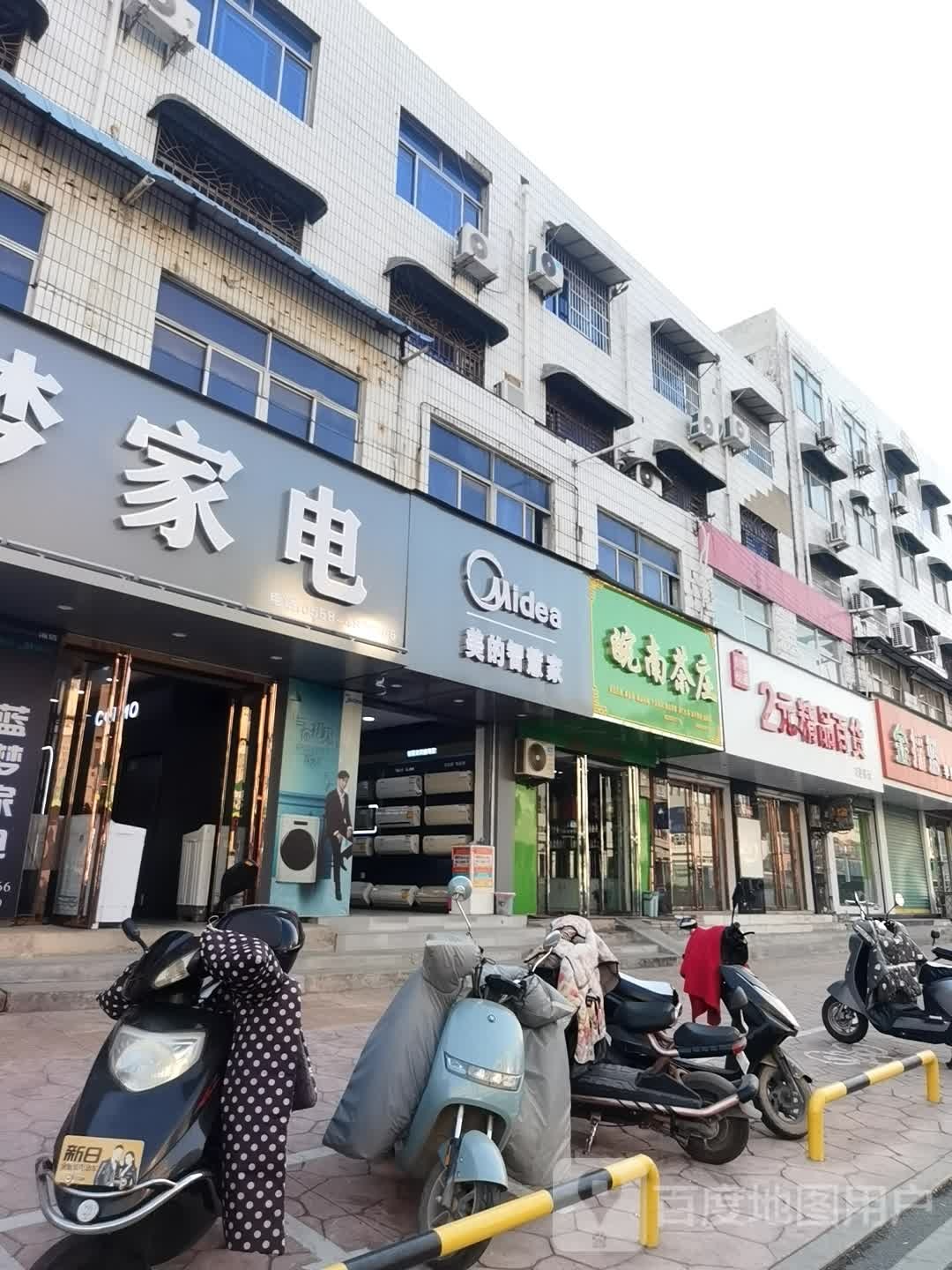 美的界首蓝梦家电公司