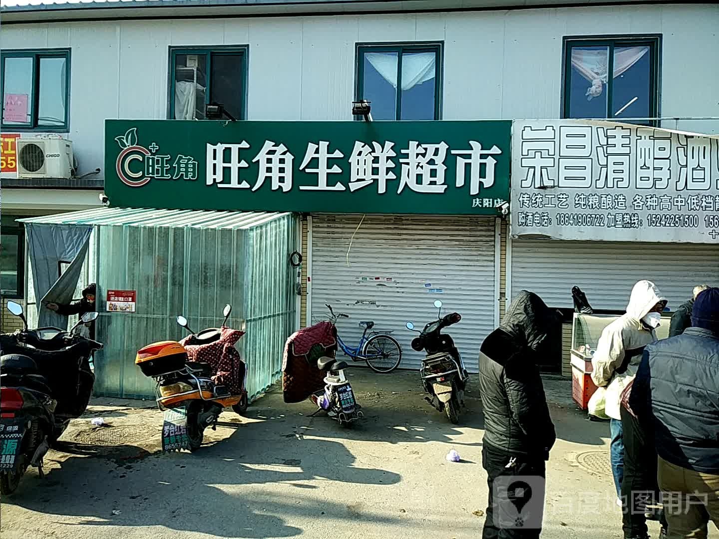 旺角生鲜超市(东京陵路店)