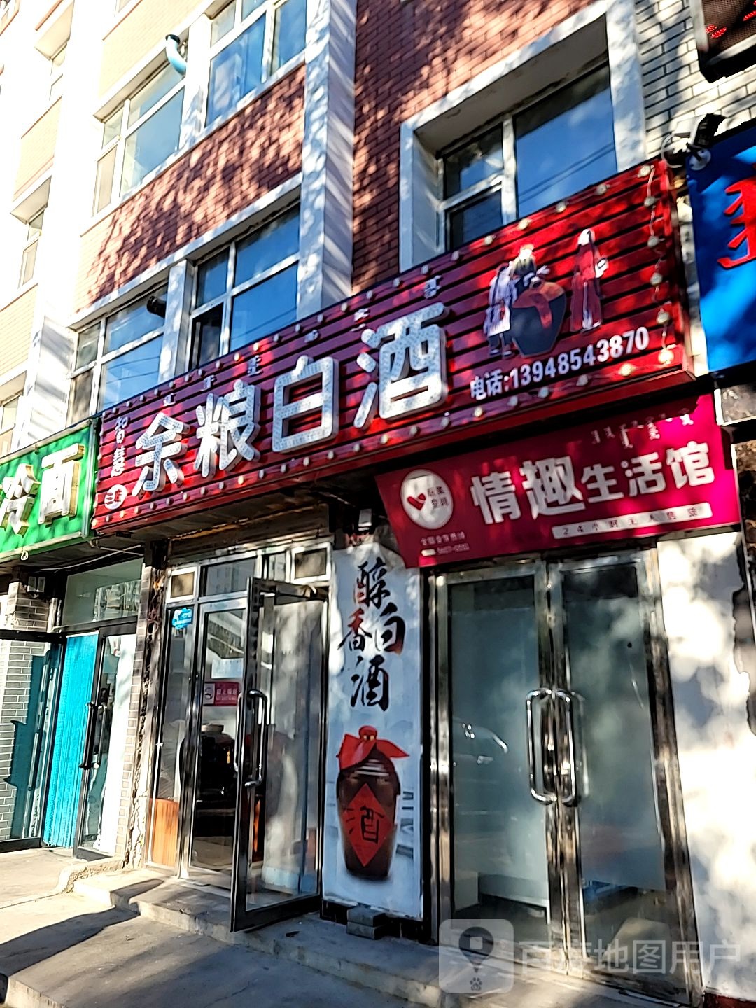 余粮白酒(智慧三店)