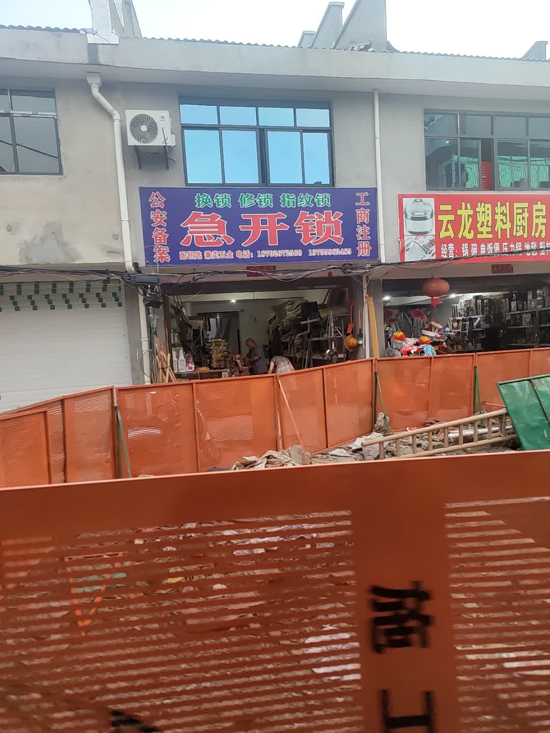 急开锁(北门外路店)