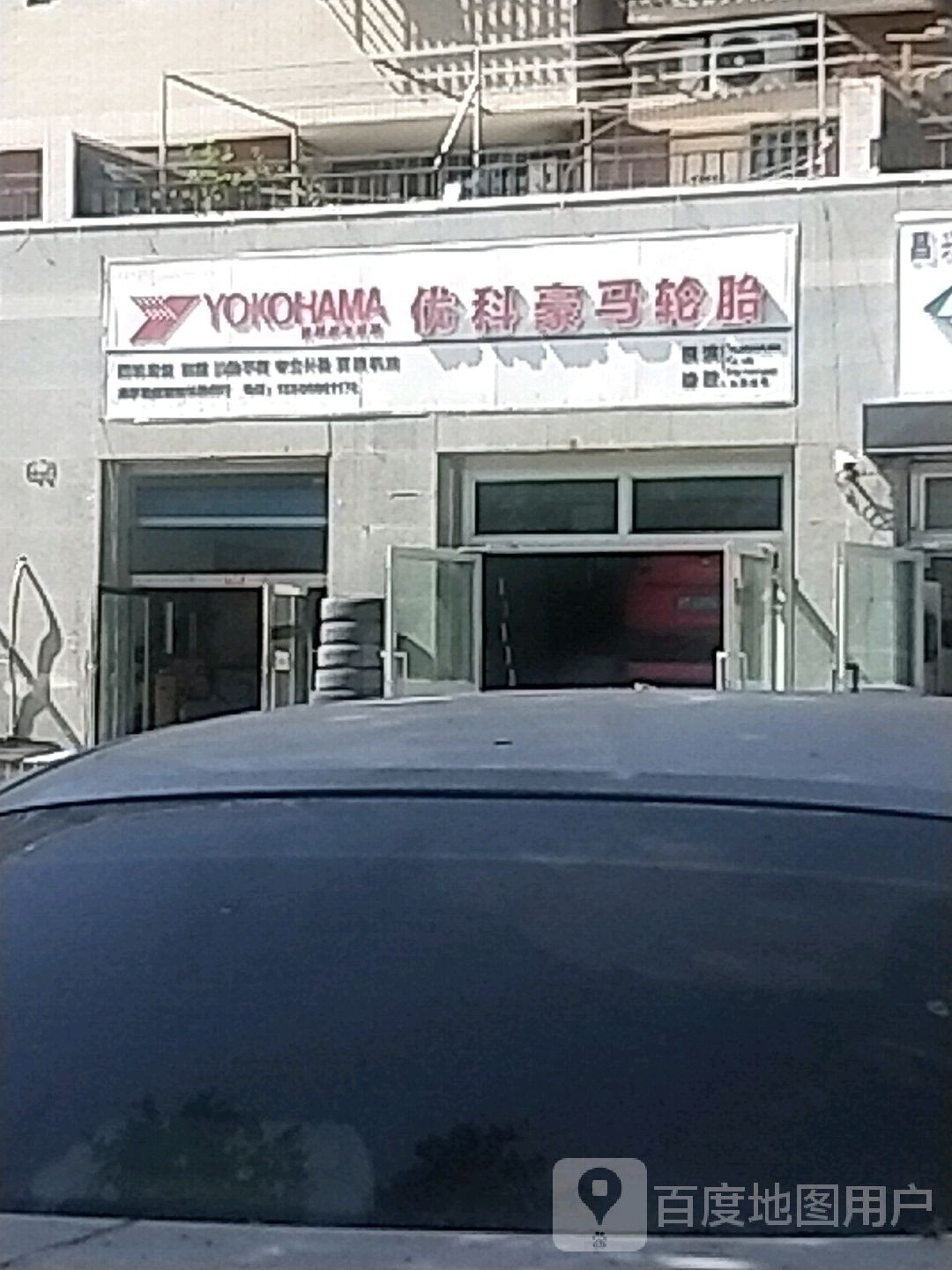 优科豪马轮胎(圣果路店)