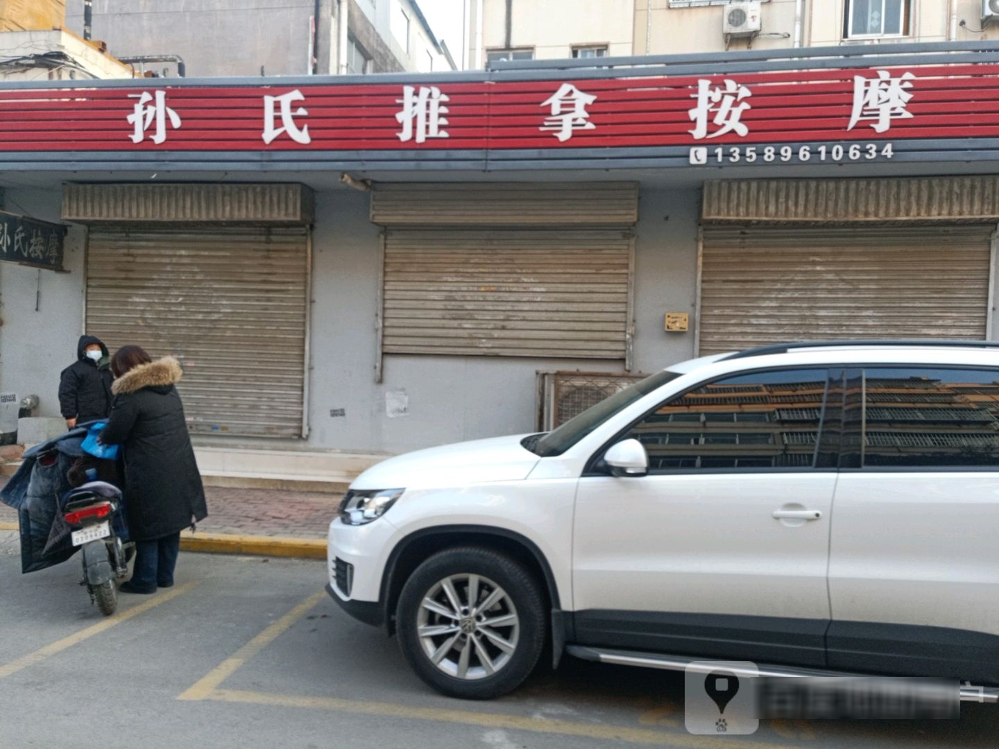孙氏推拿按摩(振兴北路店)