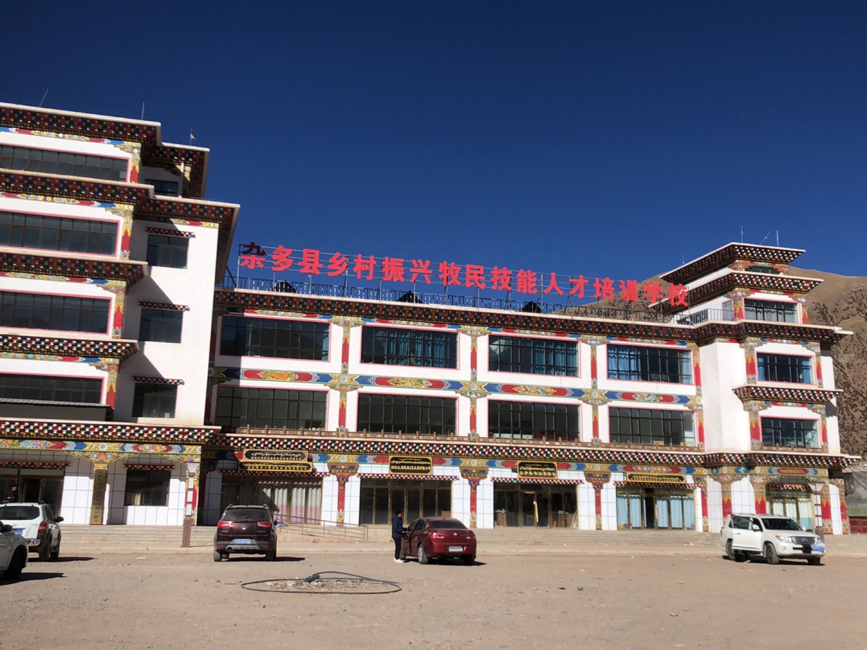 杂多县牧民技能职业培训学校