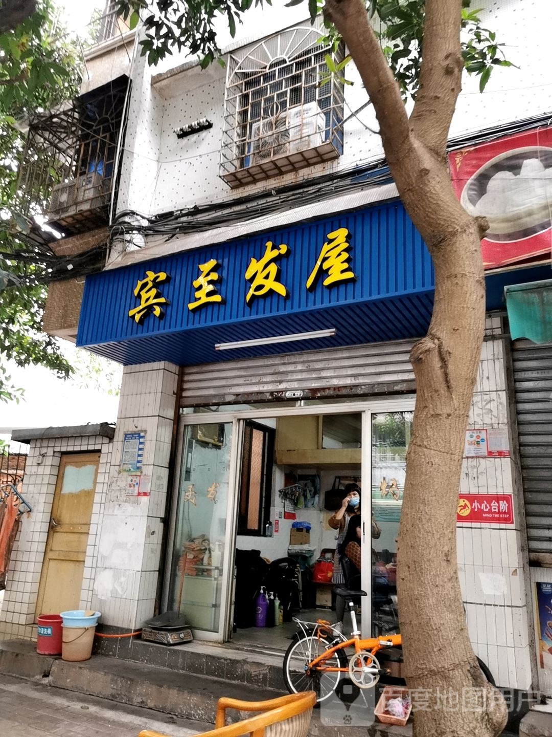 宾至发屋