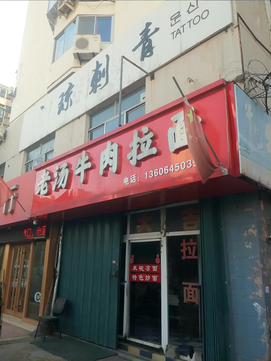 玄琼刺青