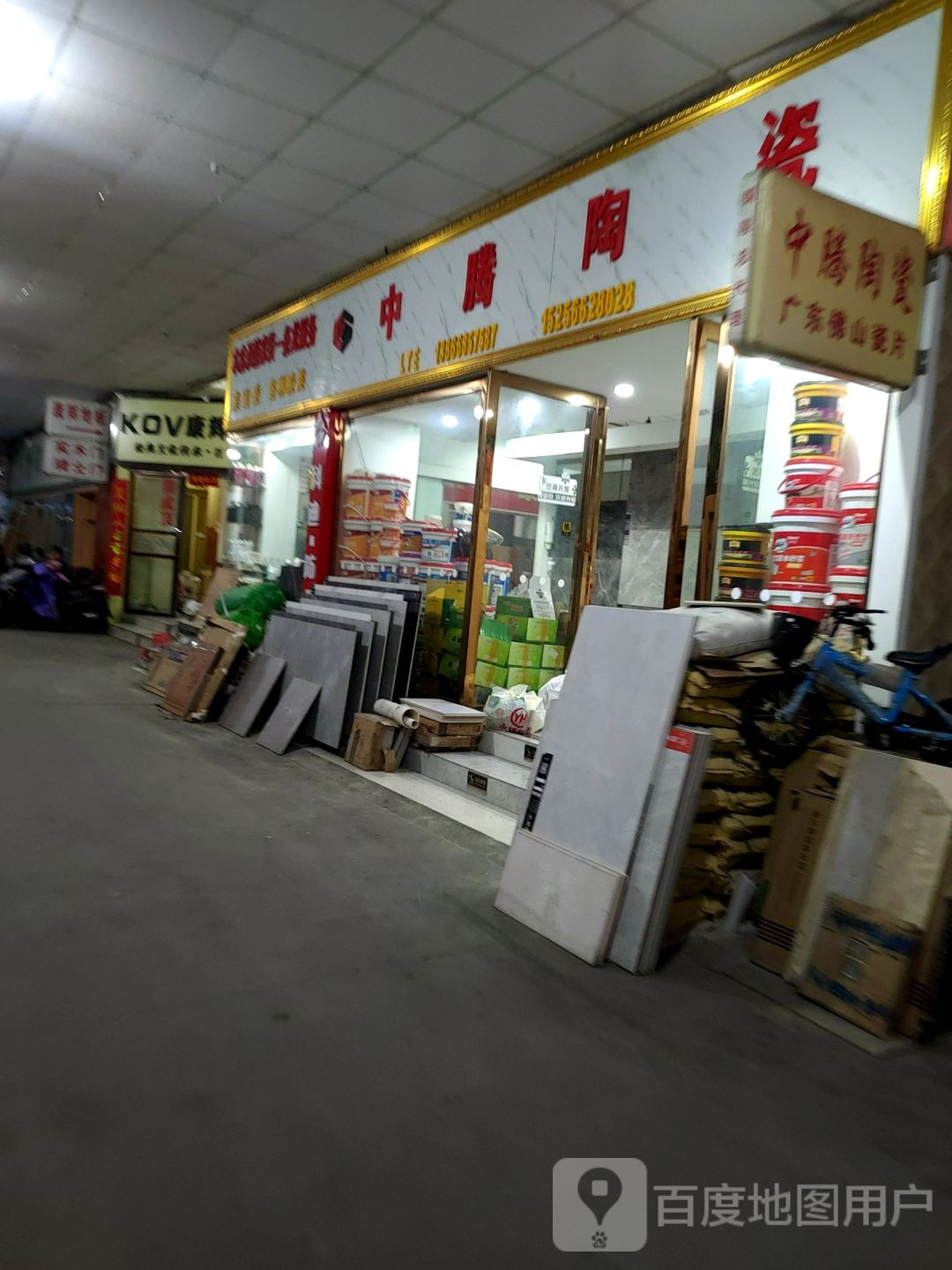 中腾陶瓷(北京西路店)