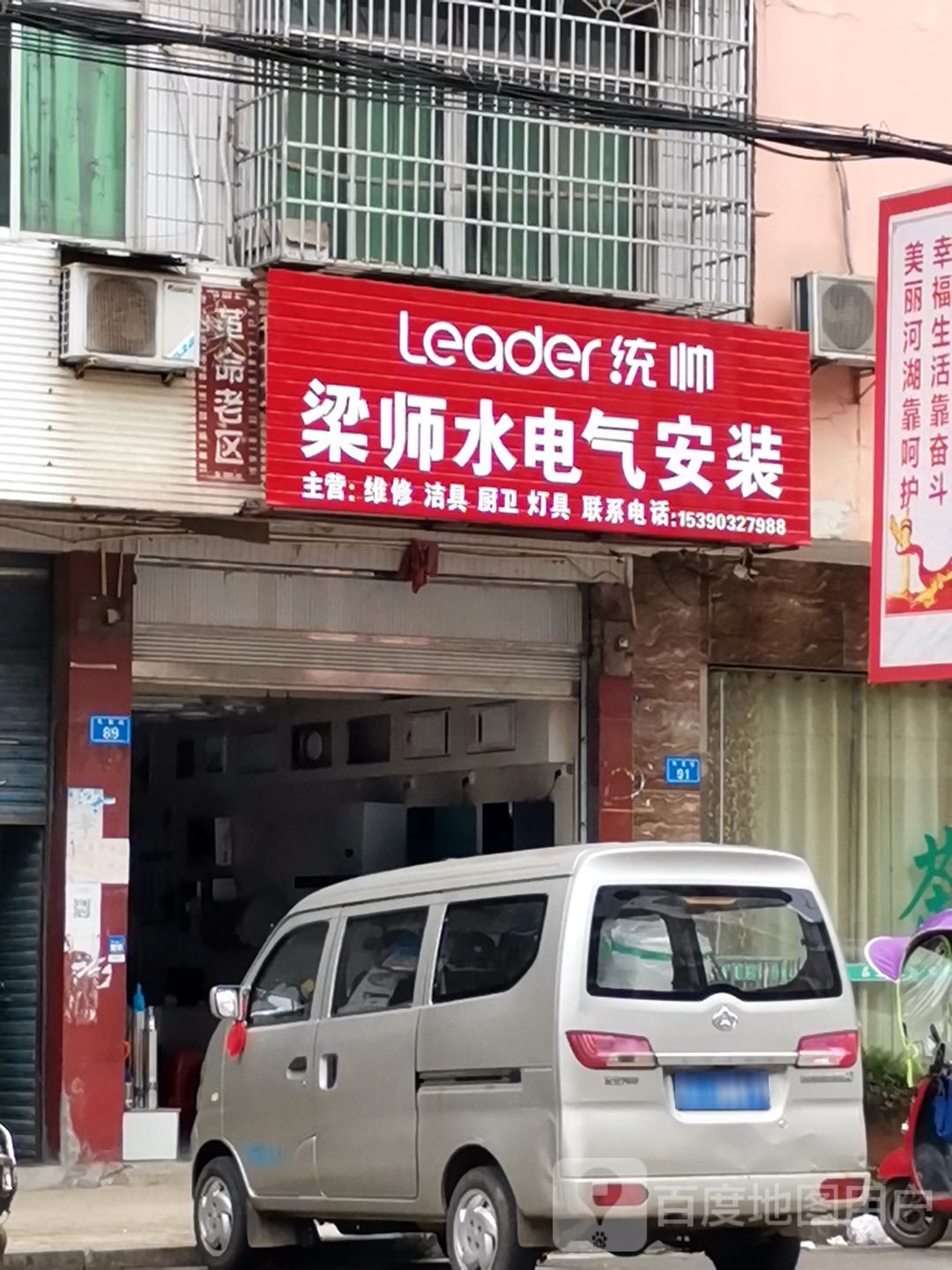 梁师水电气安装