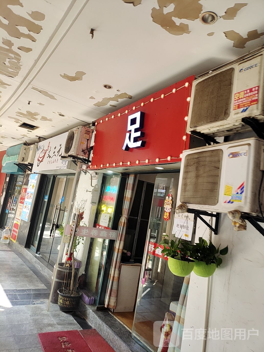 足(南京明发商业广场西区店)