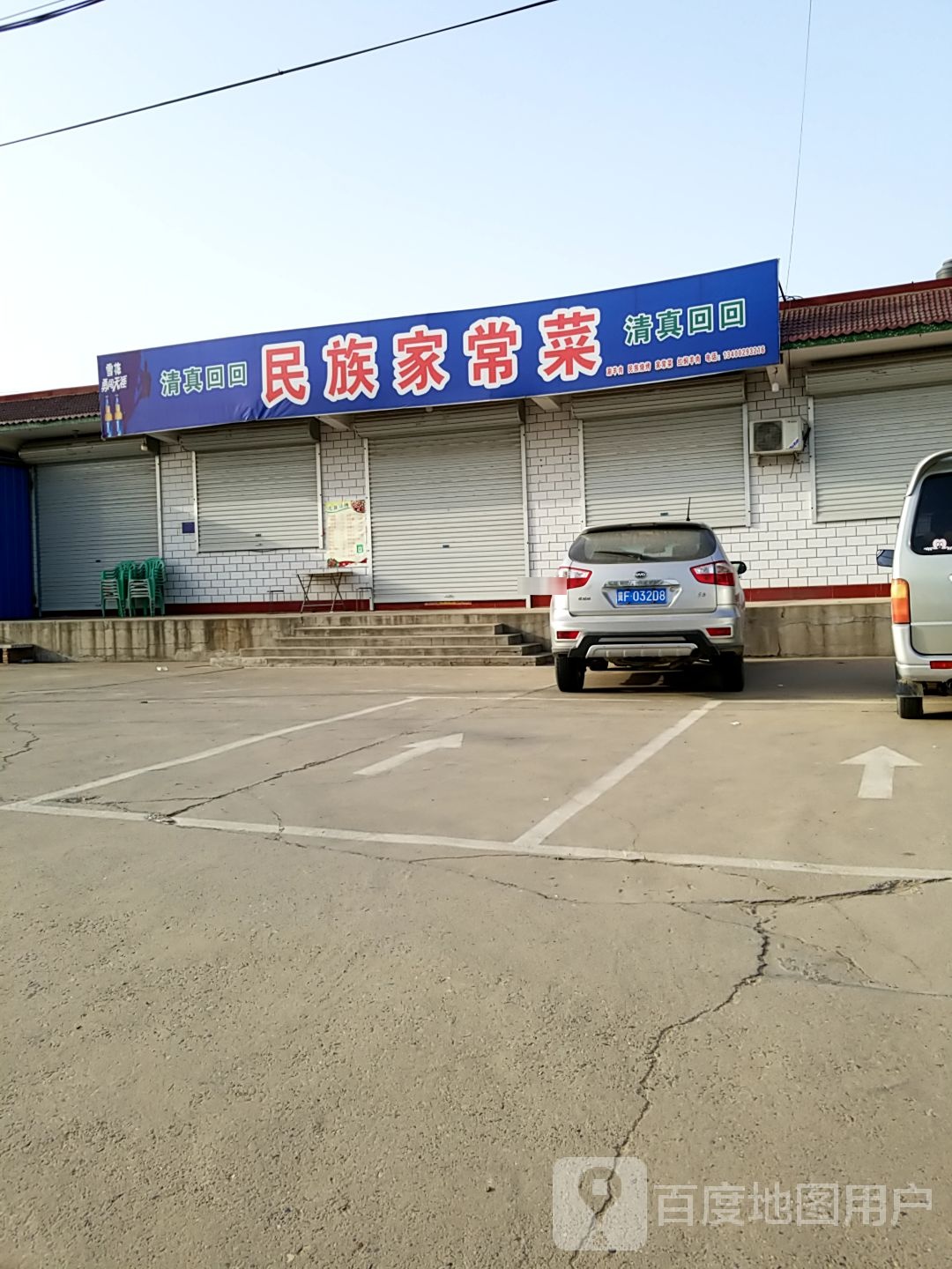 民族家常菜