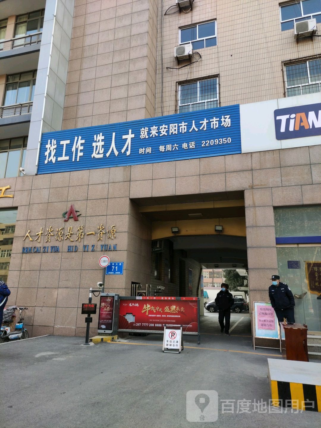 安阳市人才开发服务中心