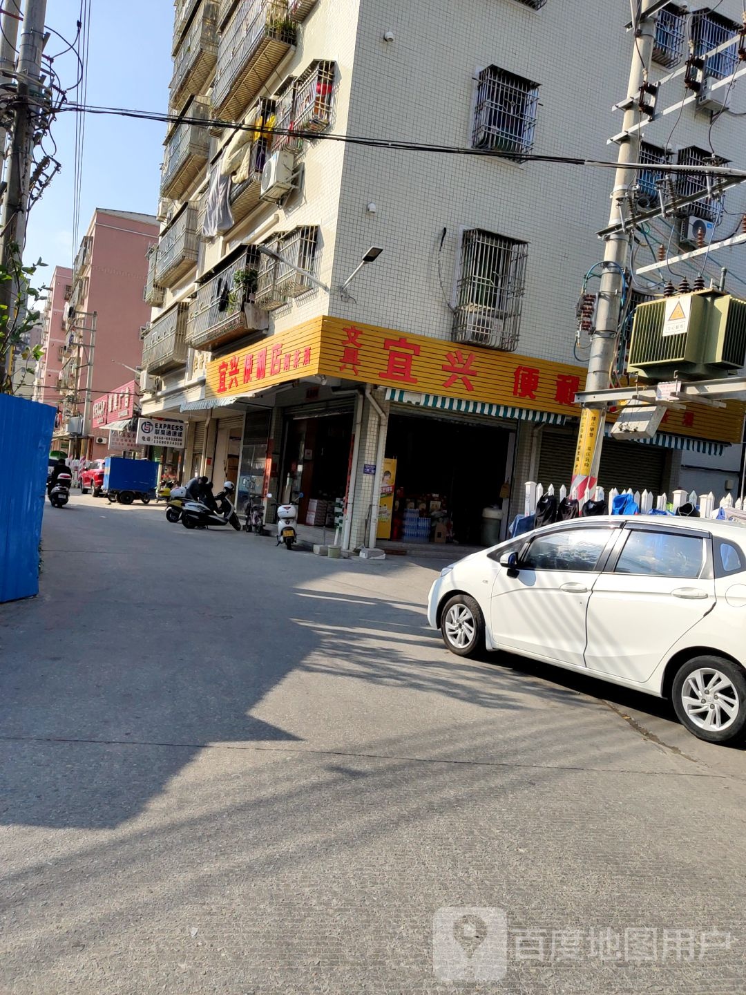 宜兴便利店