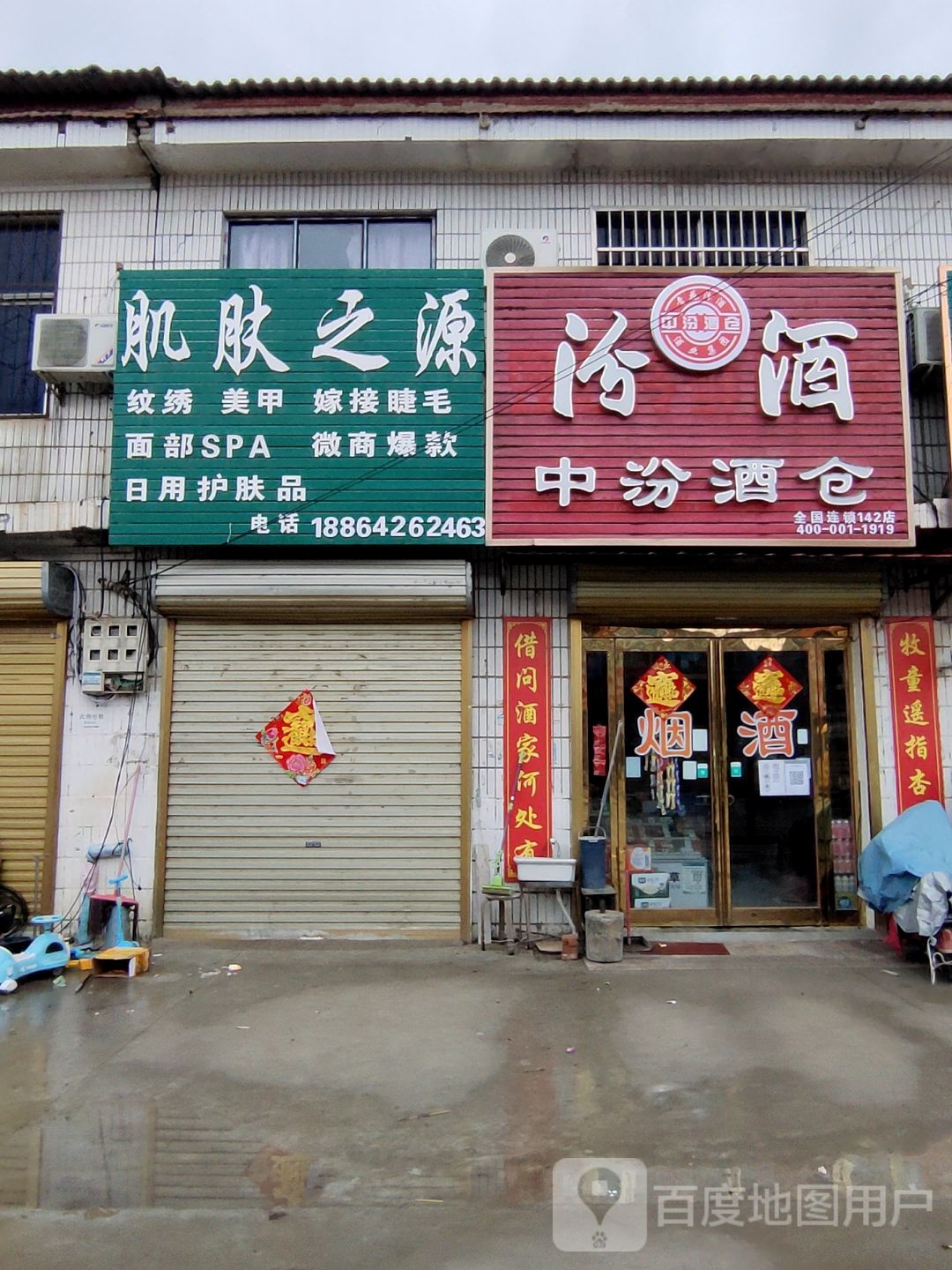 平舆县老王岗乡中汾酒仓(庙小线店)