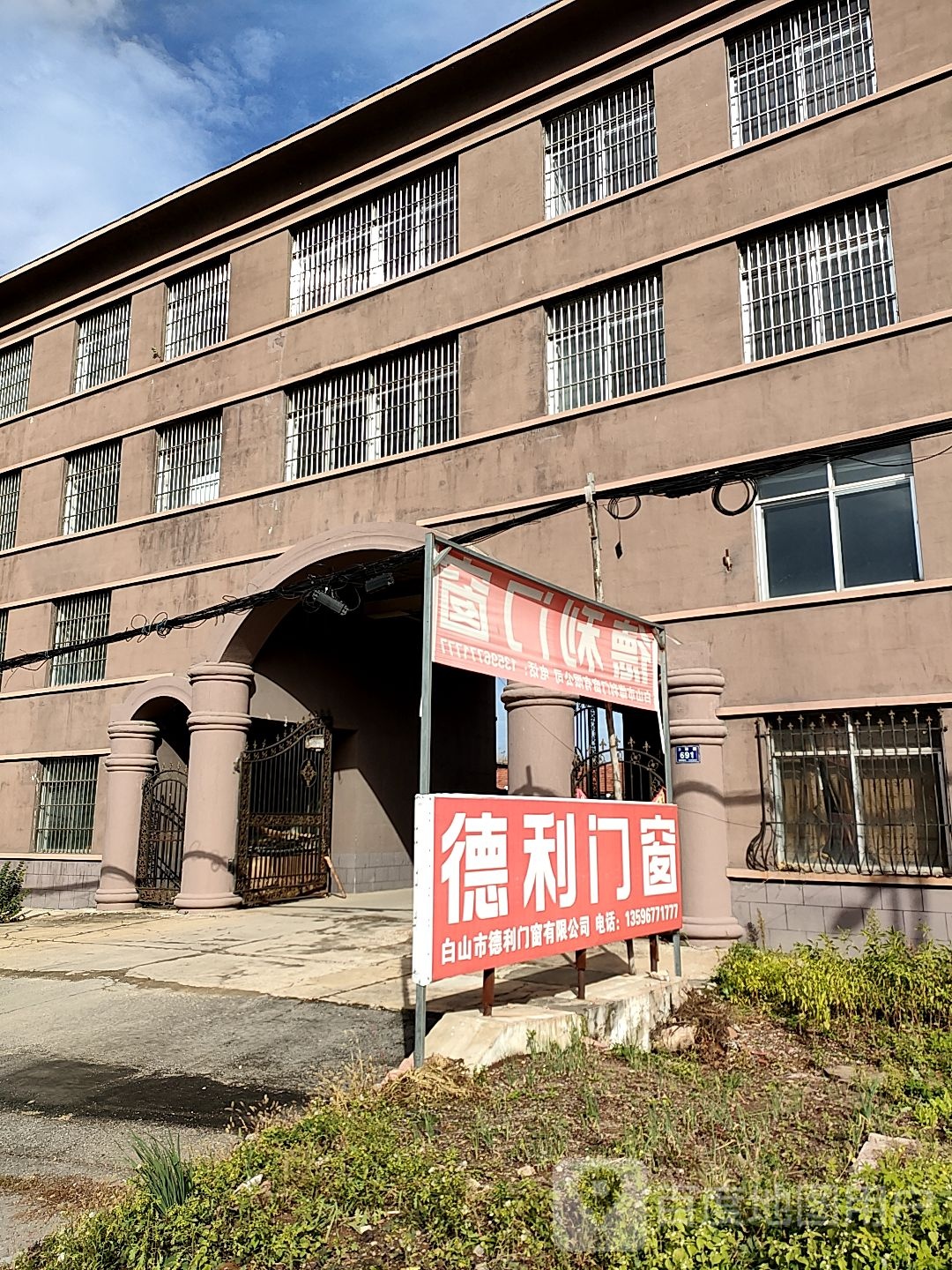 德利门窗有限公司