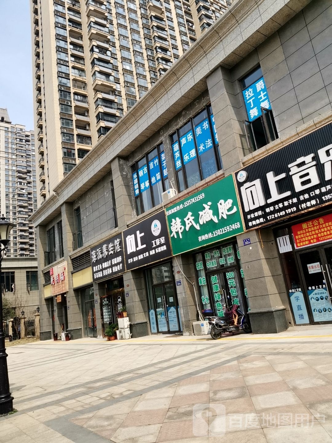 韩氏健肥(青桐路店)