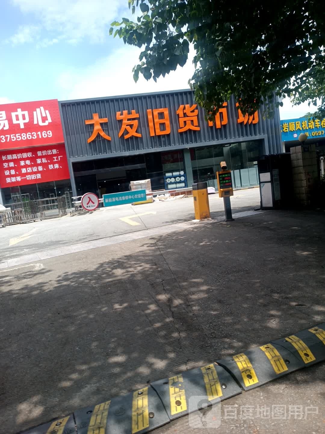 大发旧货市场