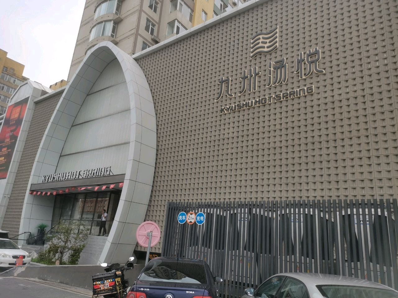 Kyushu Hot Spring