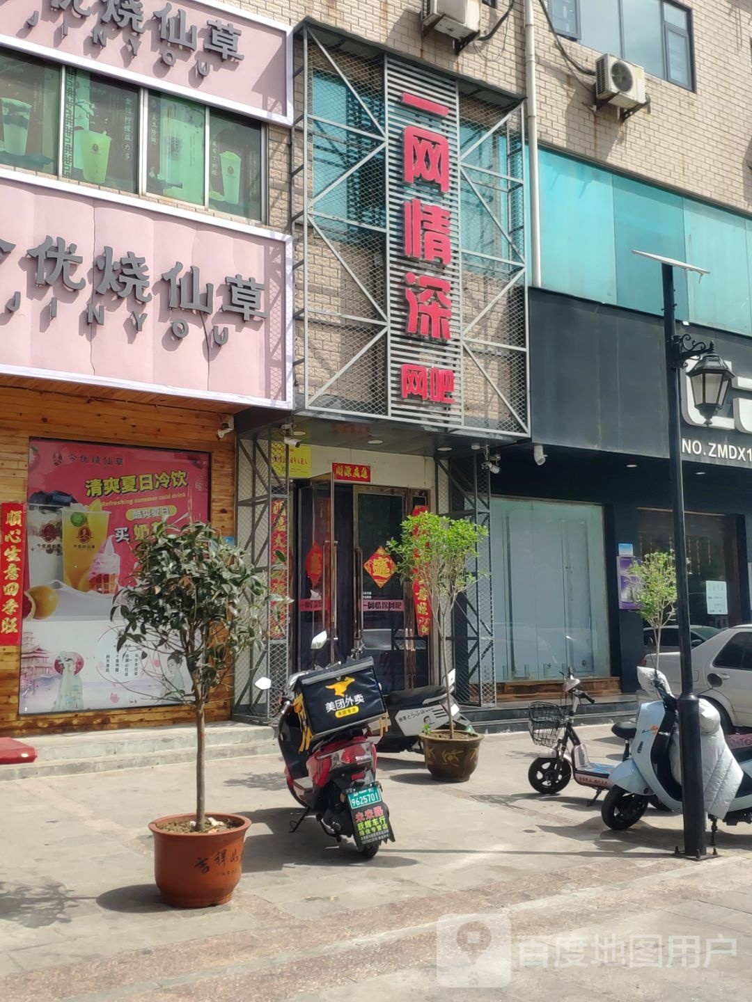 一网情深(周楼街店)