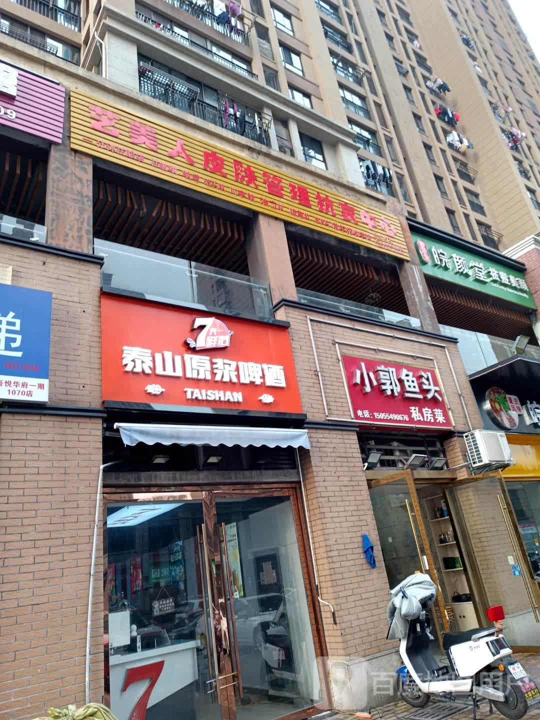 泰山原浆啤酒(安庆总店)