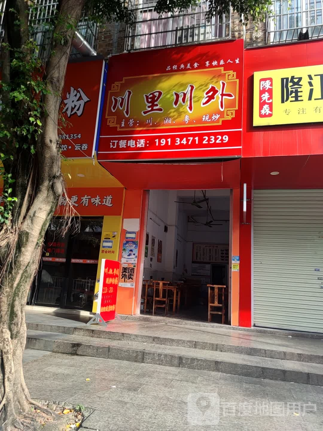 川里川外(中药港店)