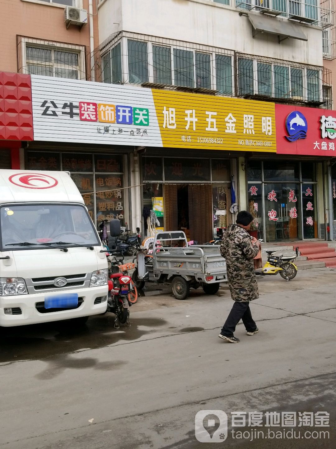 旭升五睛照明(济齐路店)