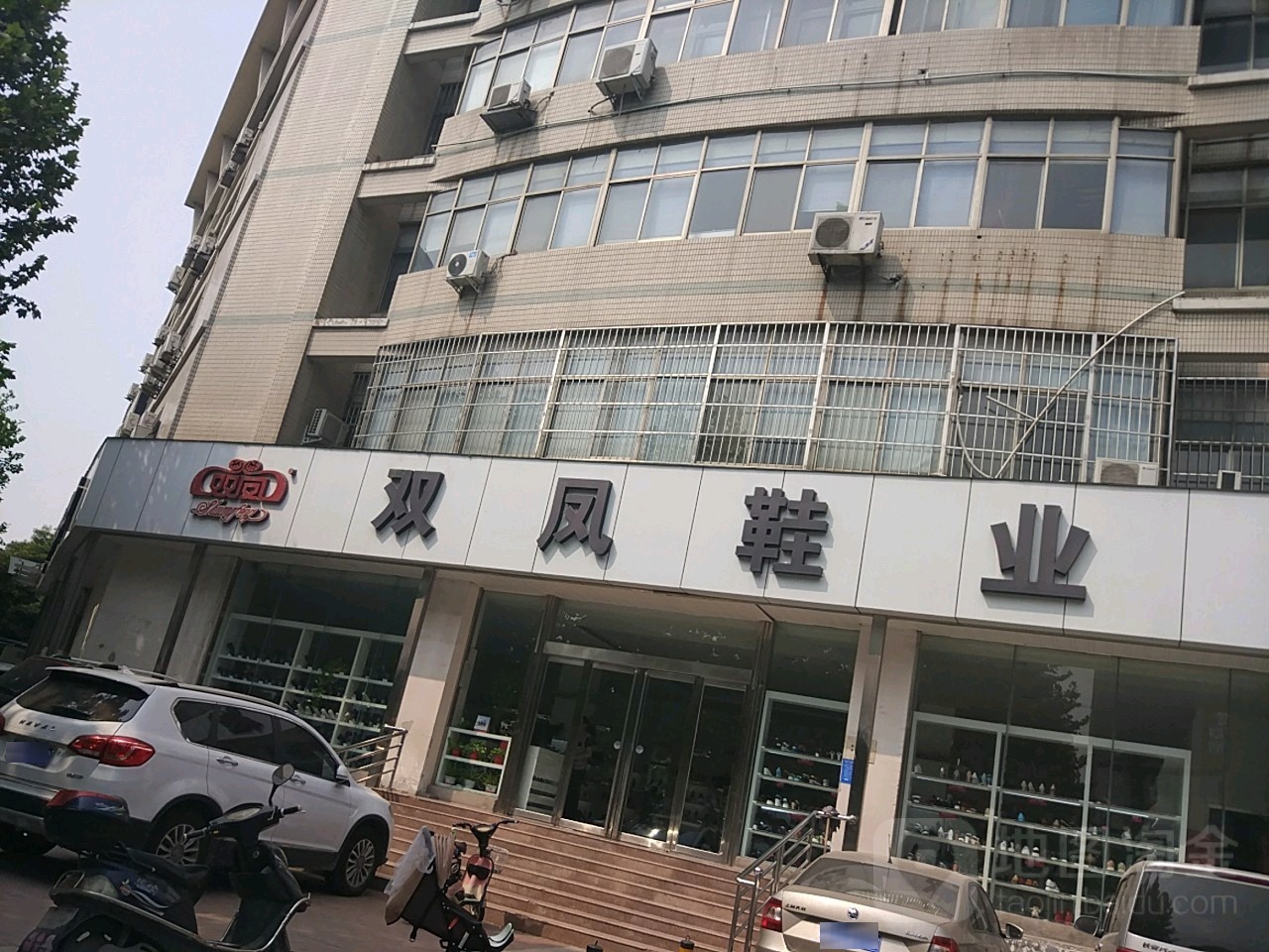 双凤鞋业(城东南路店)