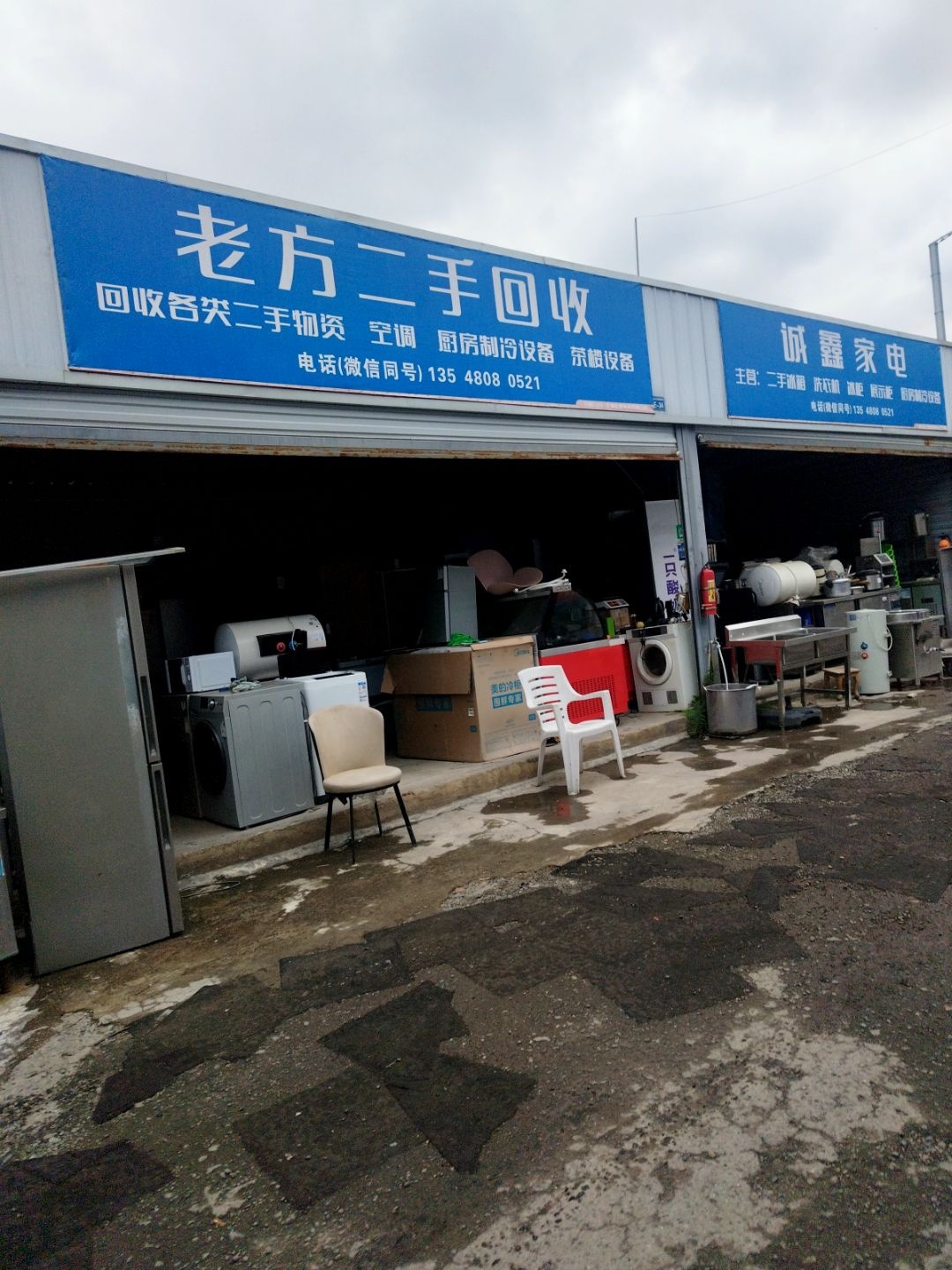诚鑫家电