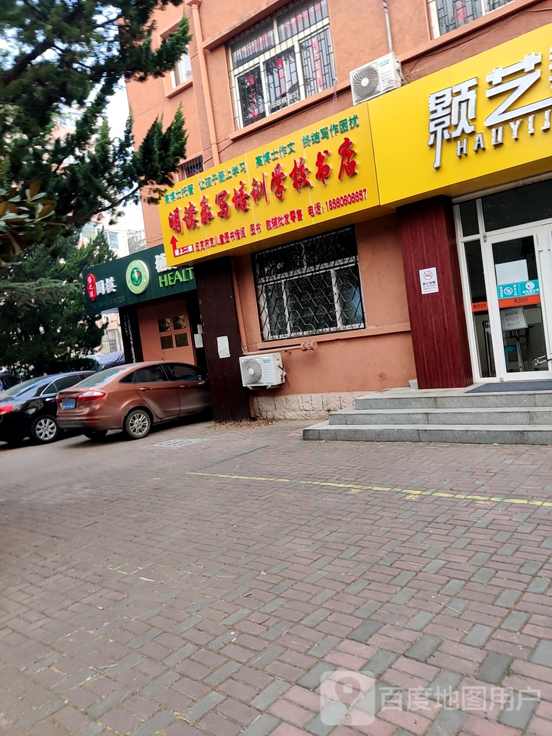 明读乐写培训学校书店