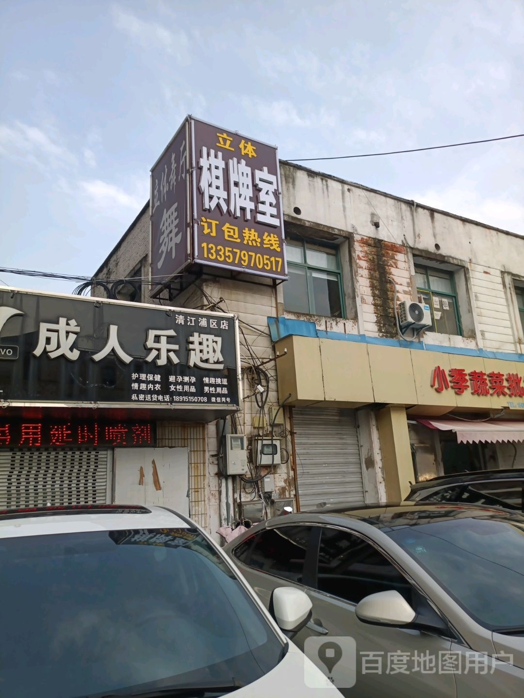 立体棋牌房
