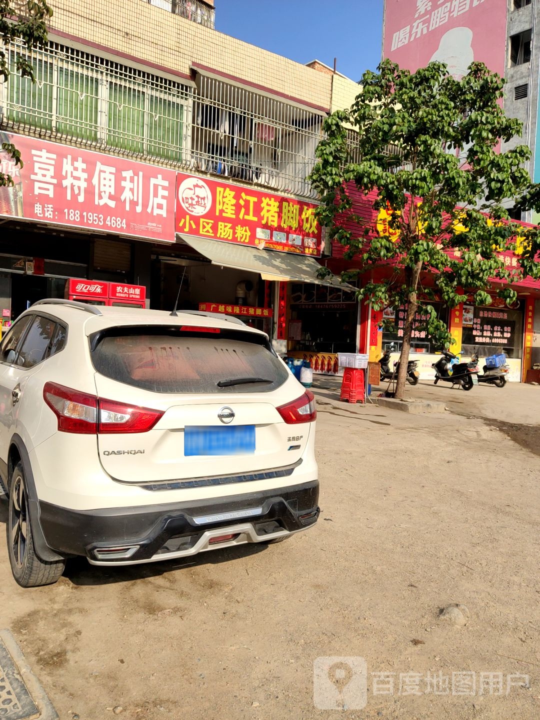 喜特便利店