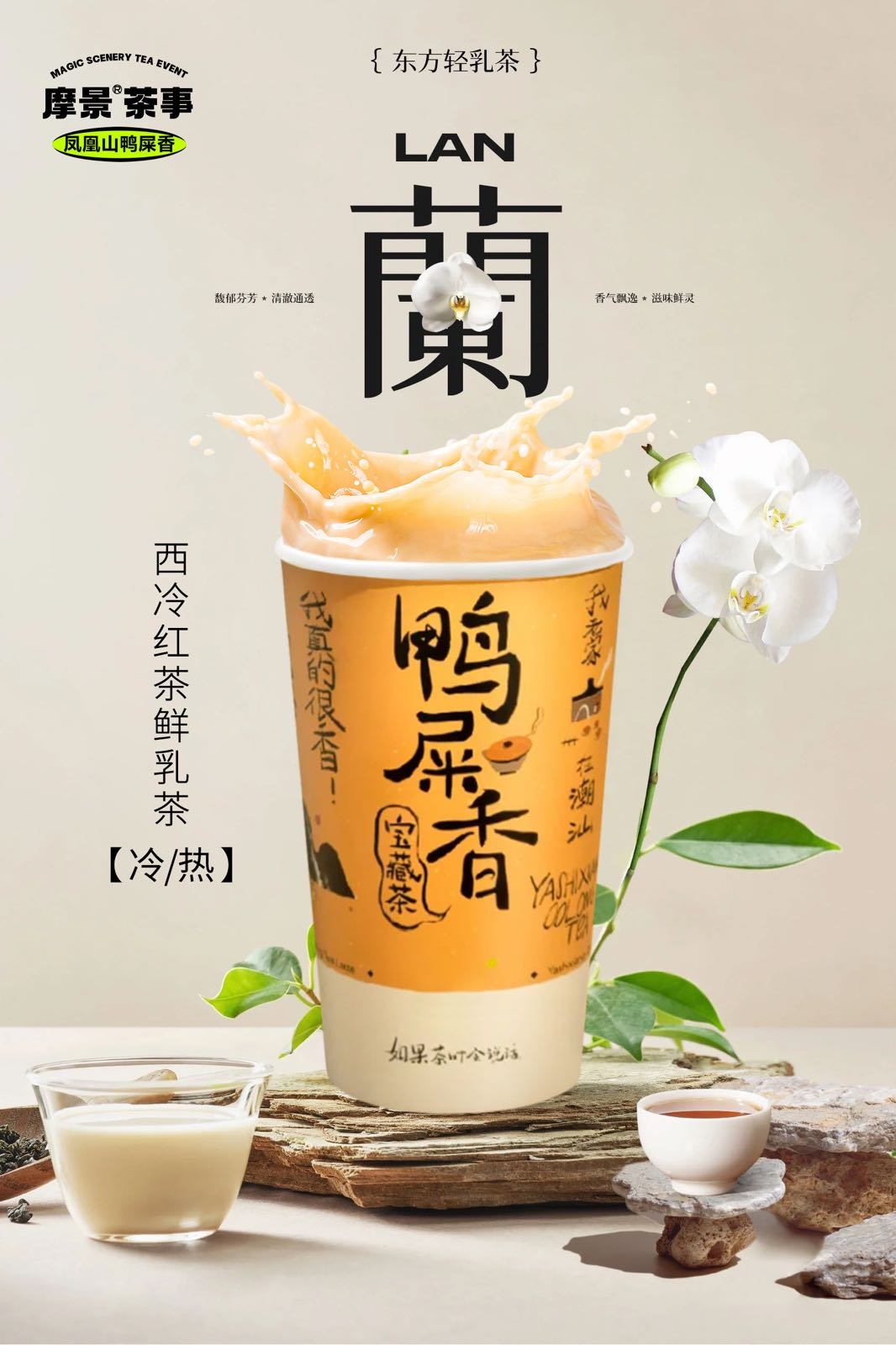 摩景·黑糖珍珠奶茶(新香洲店)