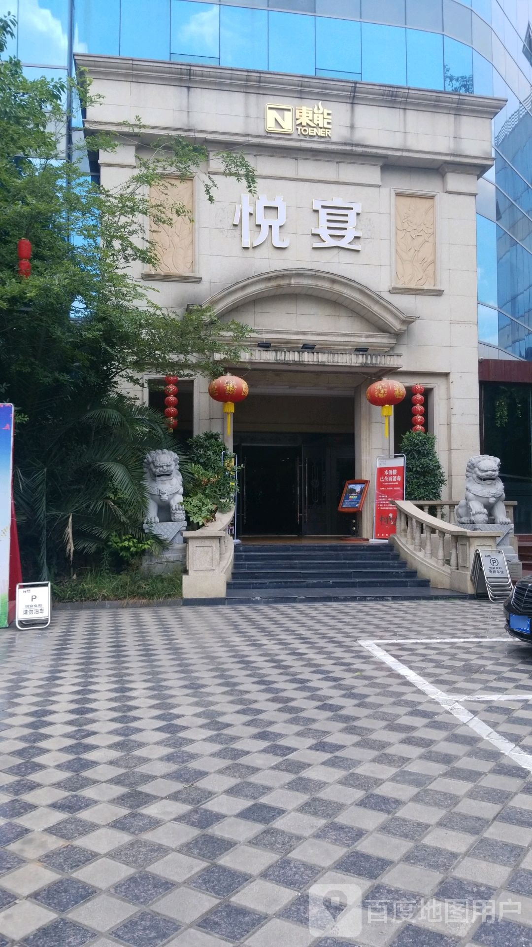 悦晏