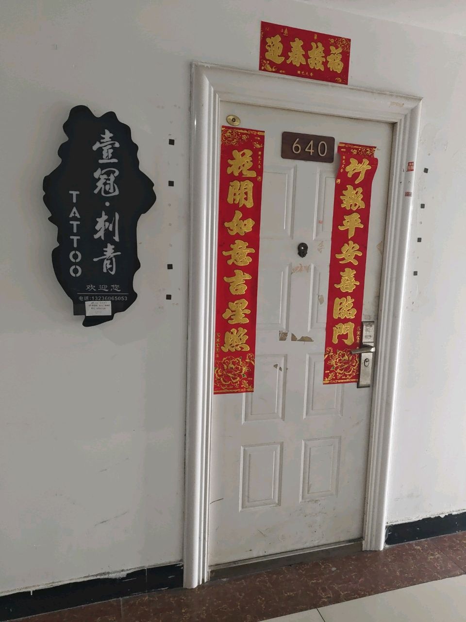 壹冠刺青(苏州店)