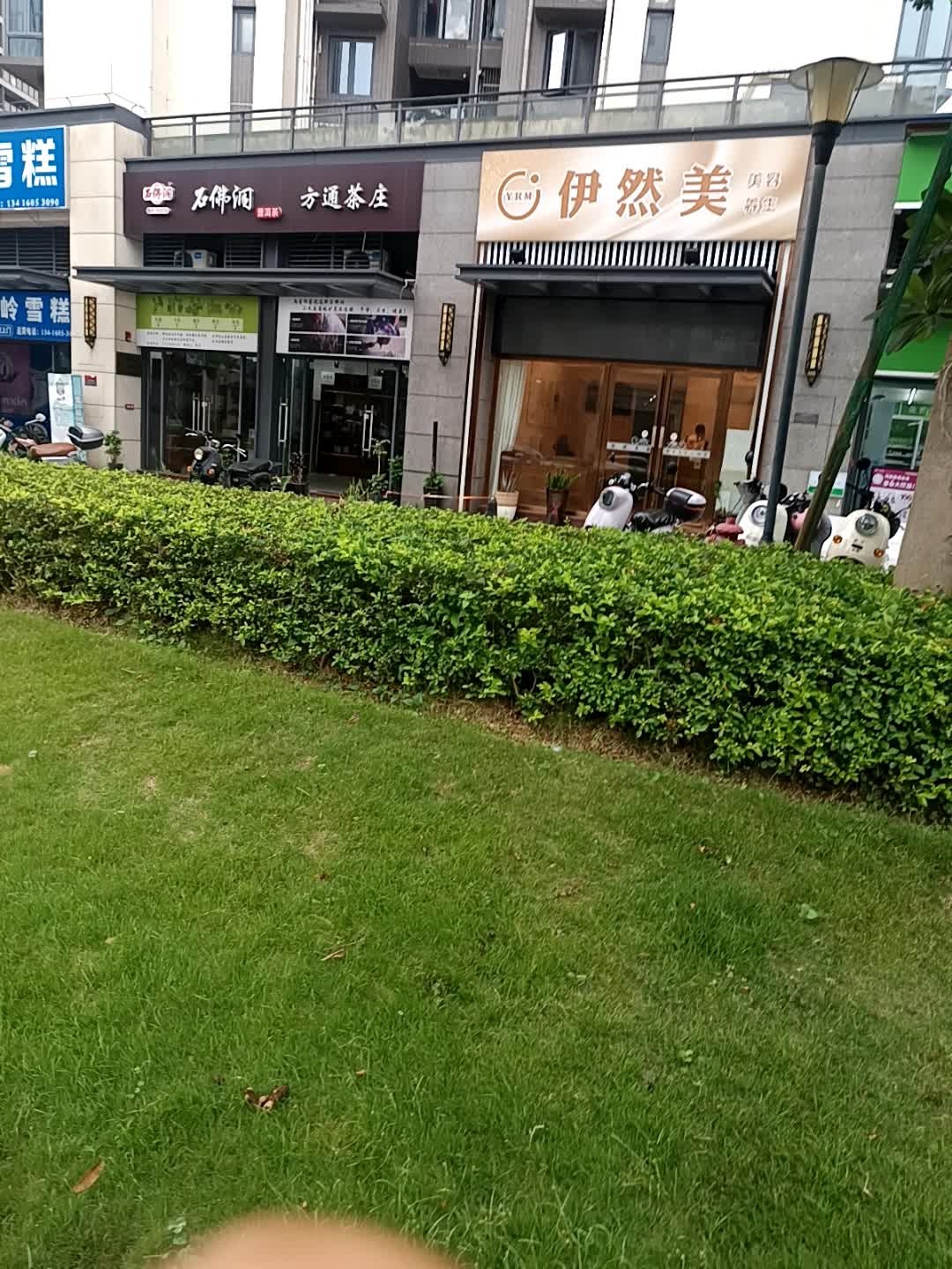 伊然美美容会所(敏捷·紫岭国际三期店)