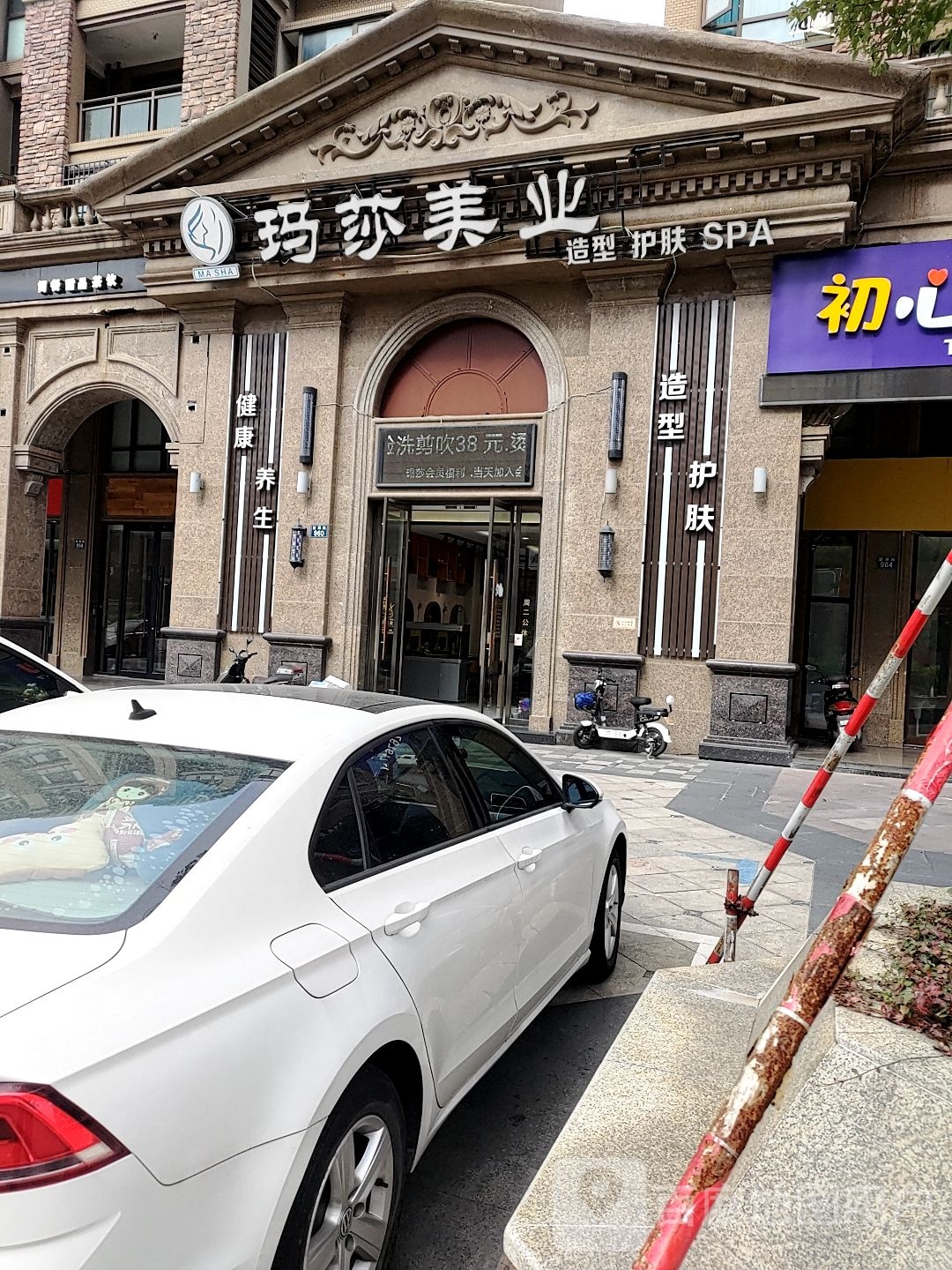 玛莎指业(望湖店)