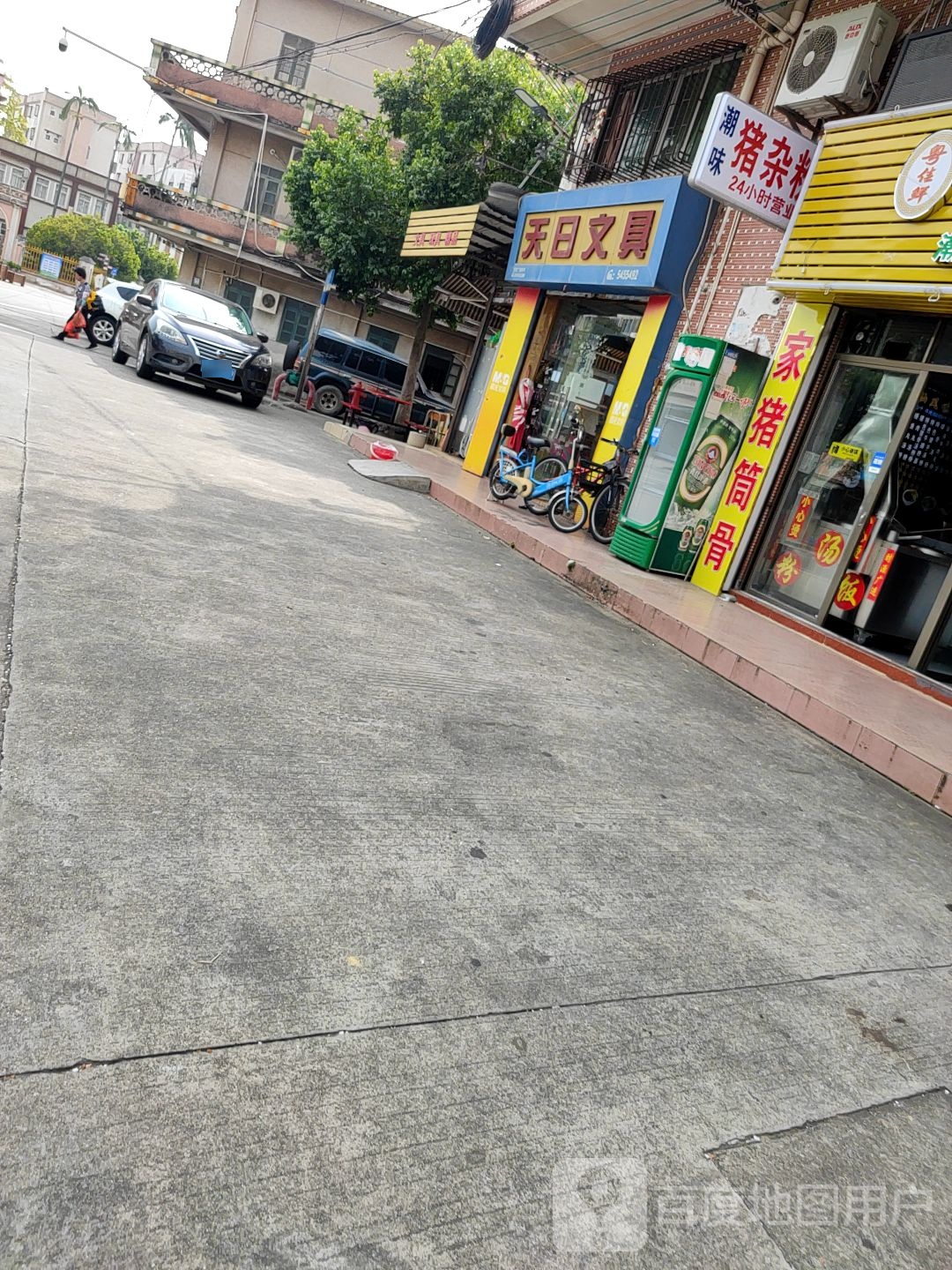 天日文具
