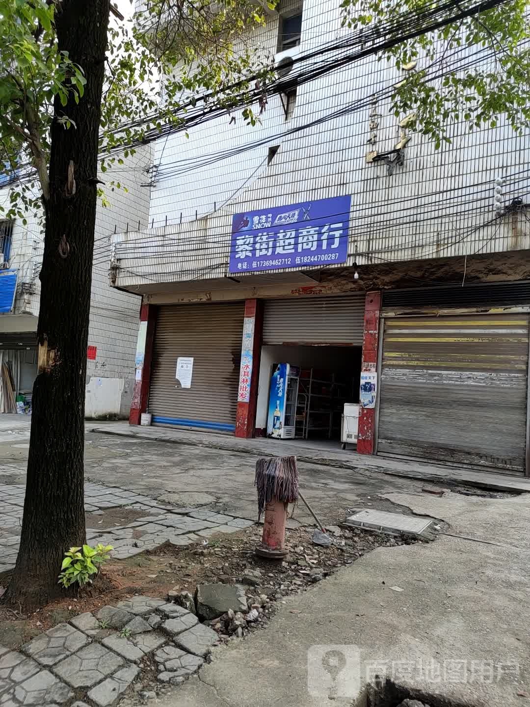 黎街超商行