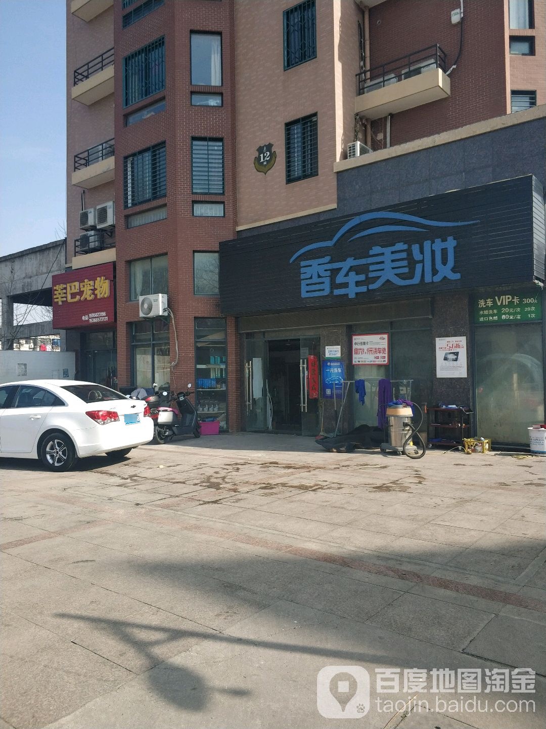 香车美妆坊(宽途汽车店)