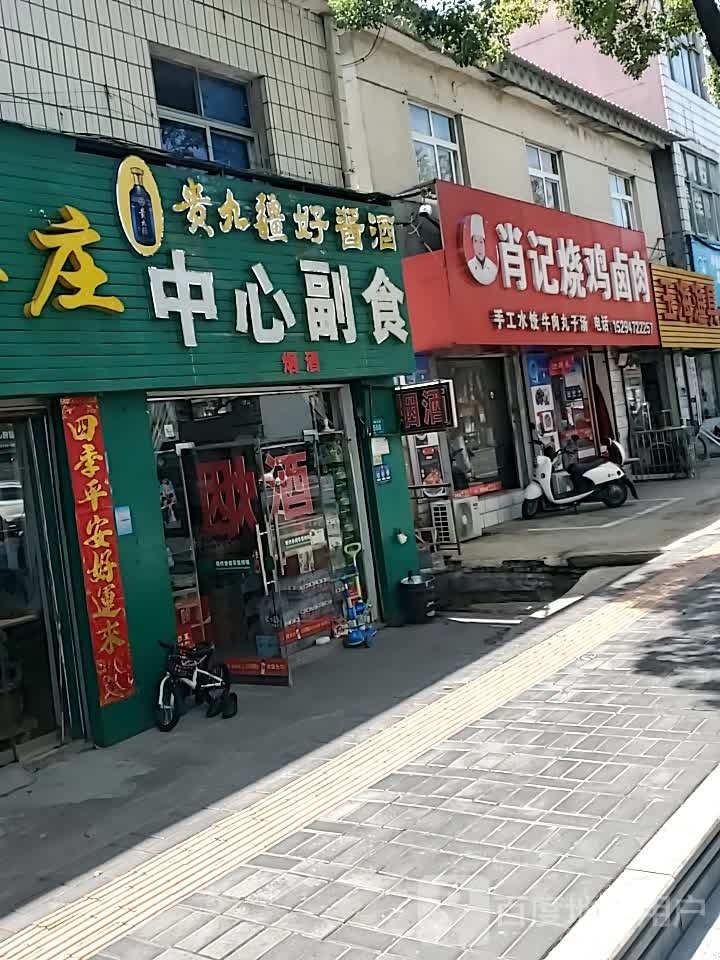 中心副食