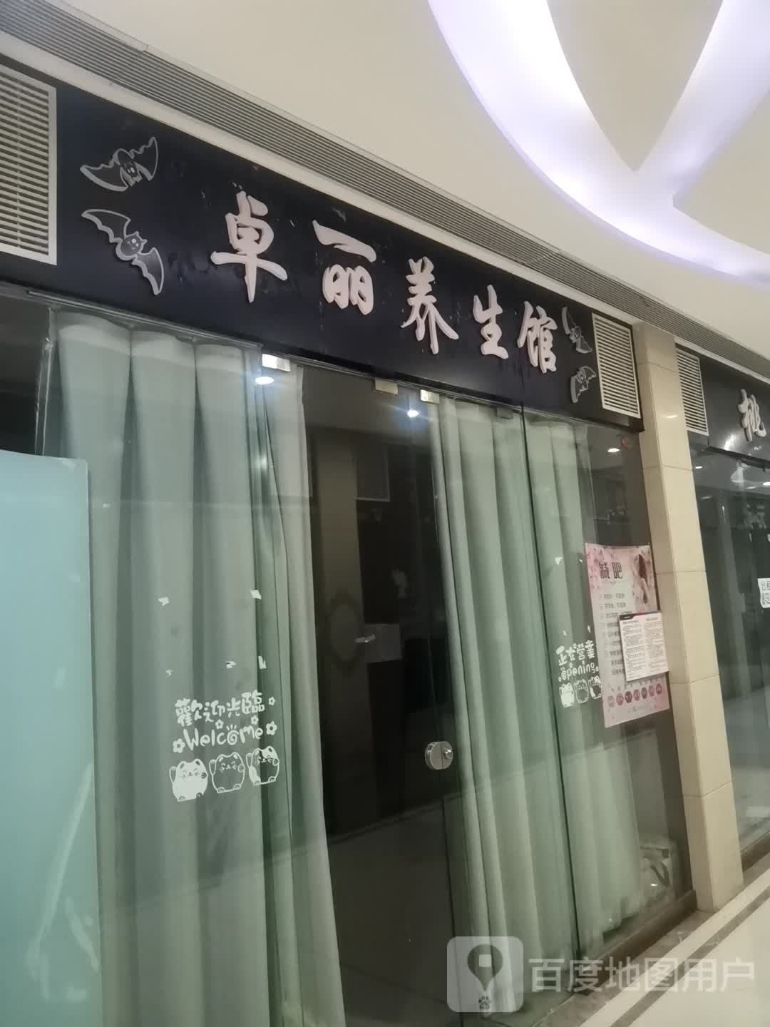 丽痫卓宰养生馆(维港城店)