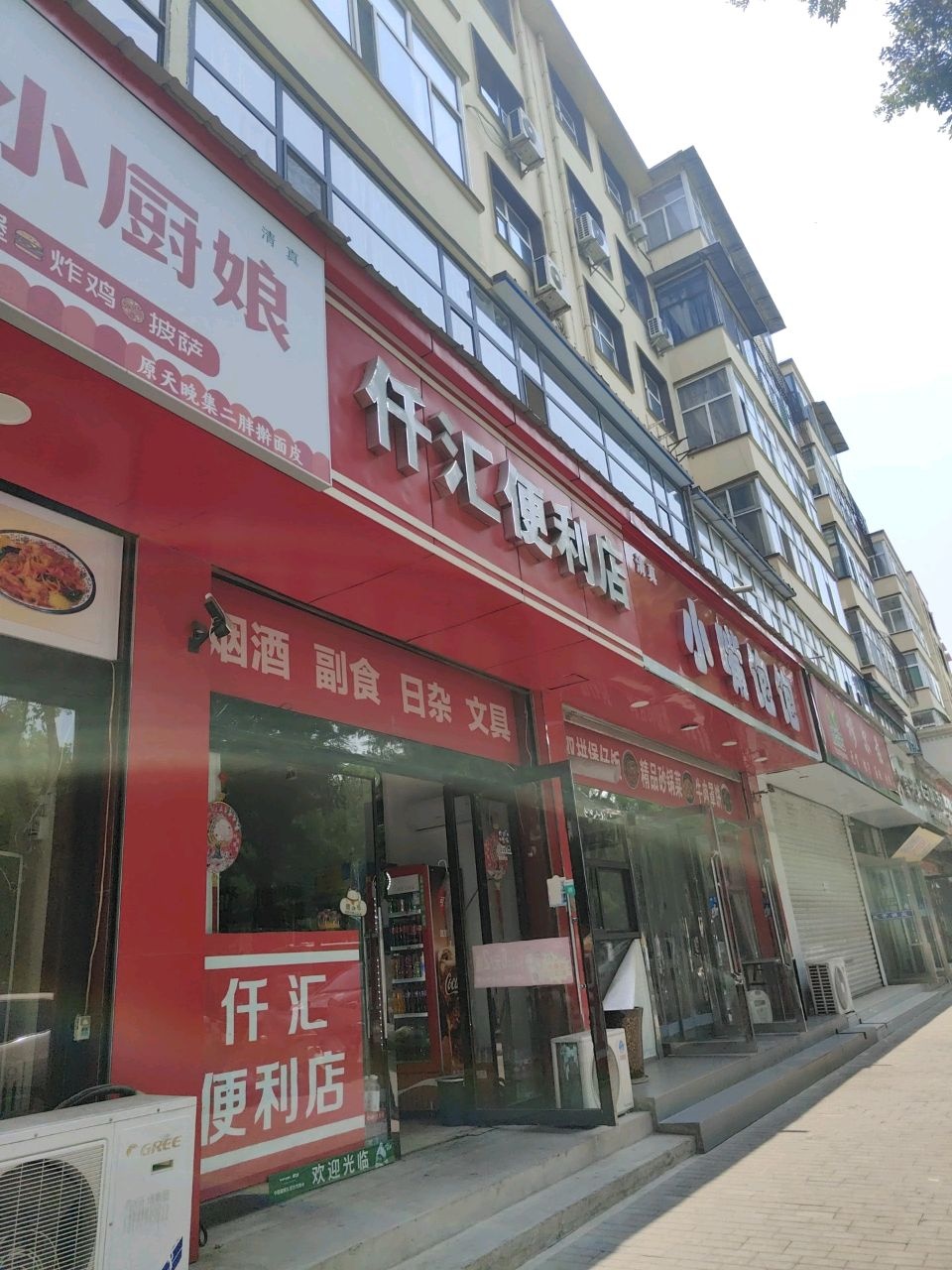清真小嘴饱饱