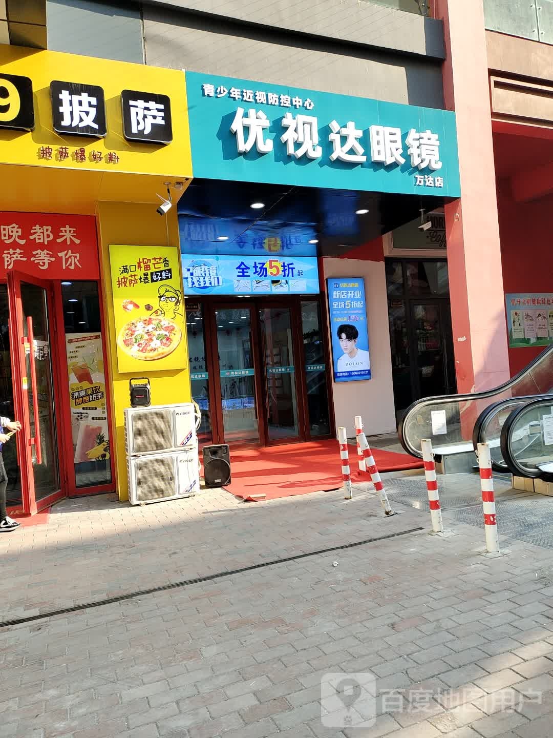 优视达眼镜店(德州德城万达广场店)