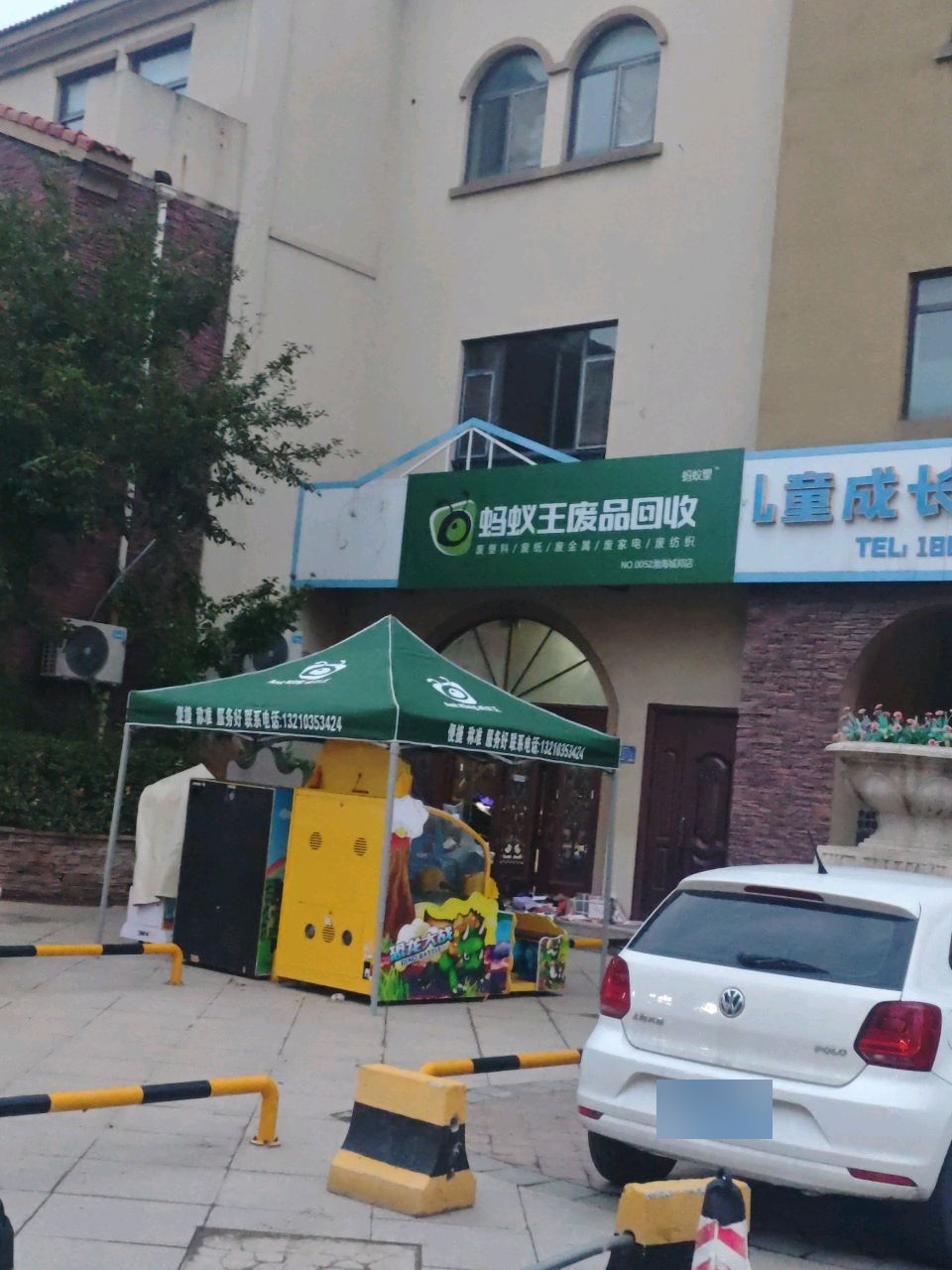蚂蚁王废品回收